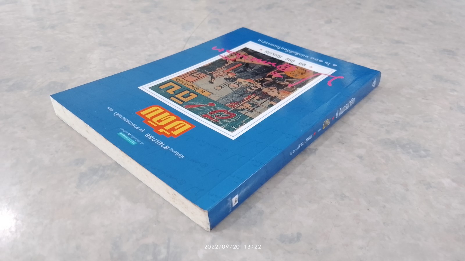 หัสนิยายสามเกลอ ตอน ผีดิบ / ป.อินทรปาลิต