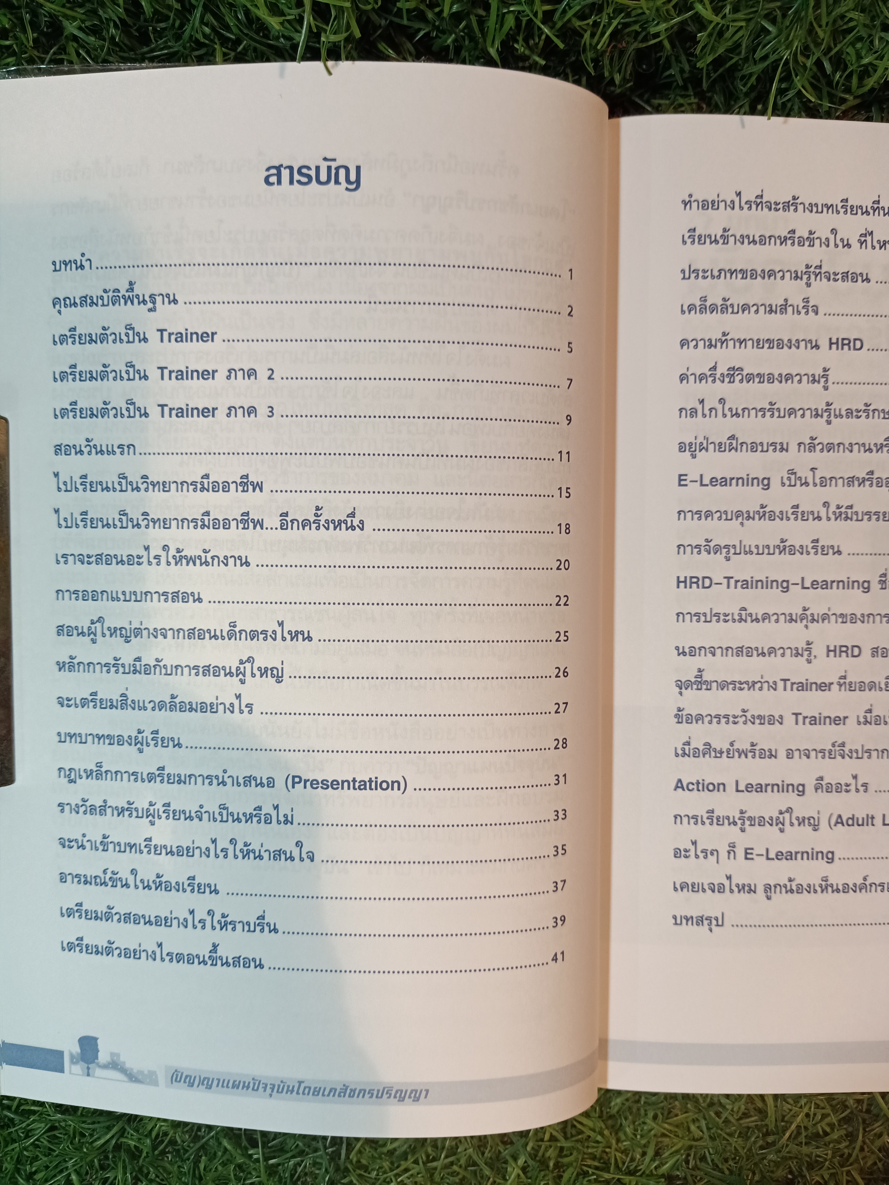 (ปัญ) ญาแผนปัจจุบัน โดยเภสัชกรปริญญา / เภสัชลือรัตน์ อนุรัตน์พานิช
