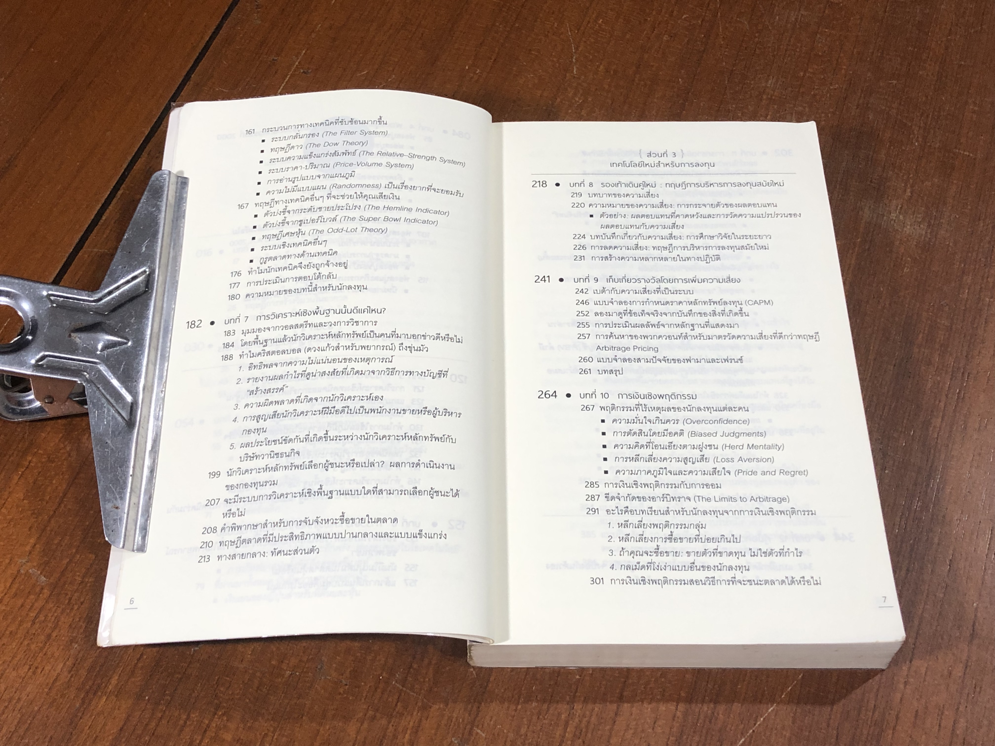 เดินสุ่มในวอลสตรีท / Burton G. Malkiel