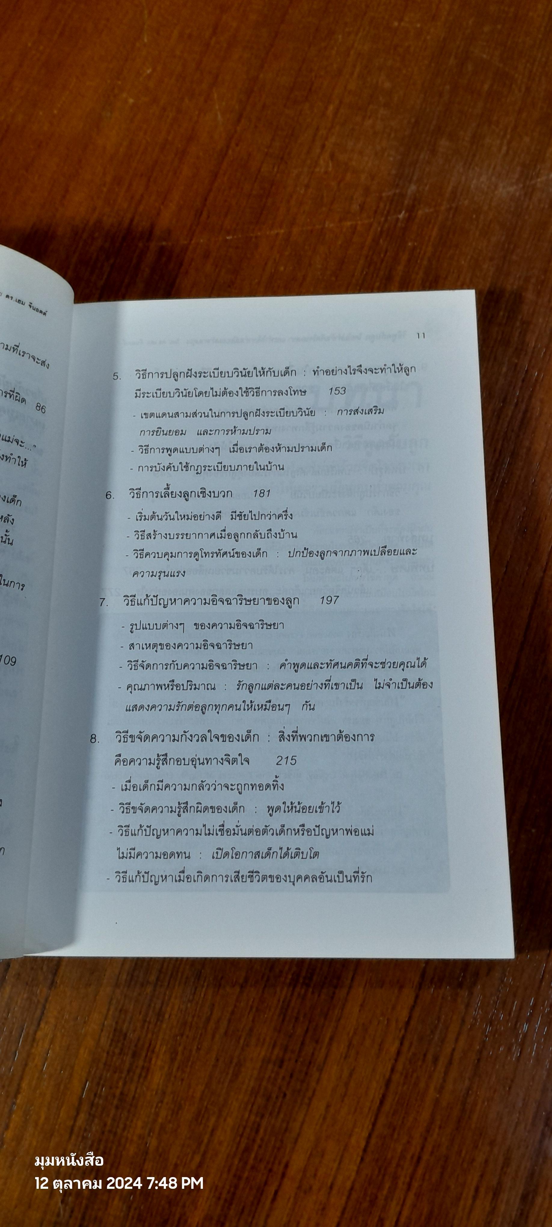 วิธีพูดกับลูก / ดร.เฮม จีนอตต์