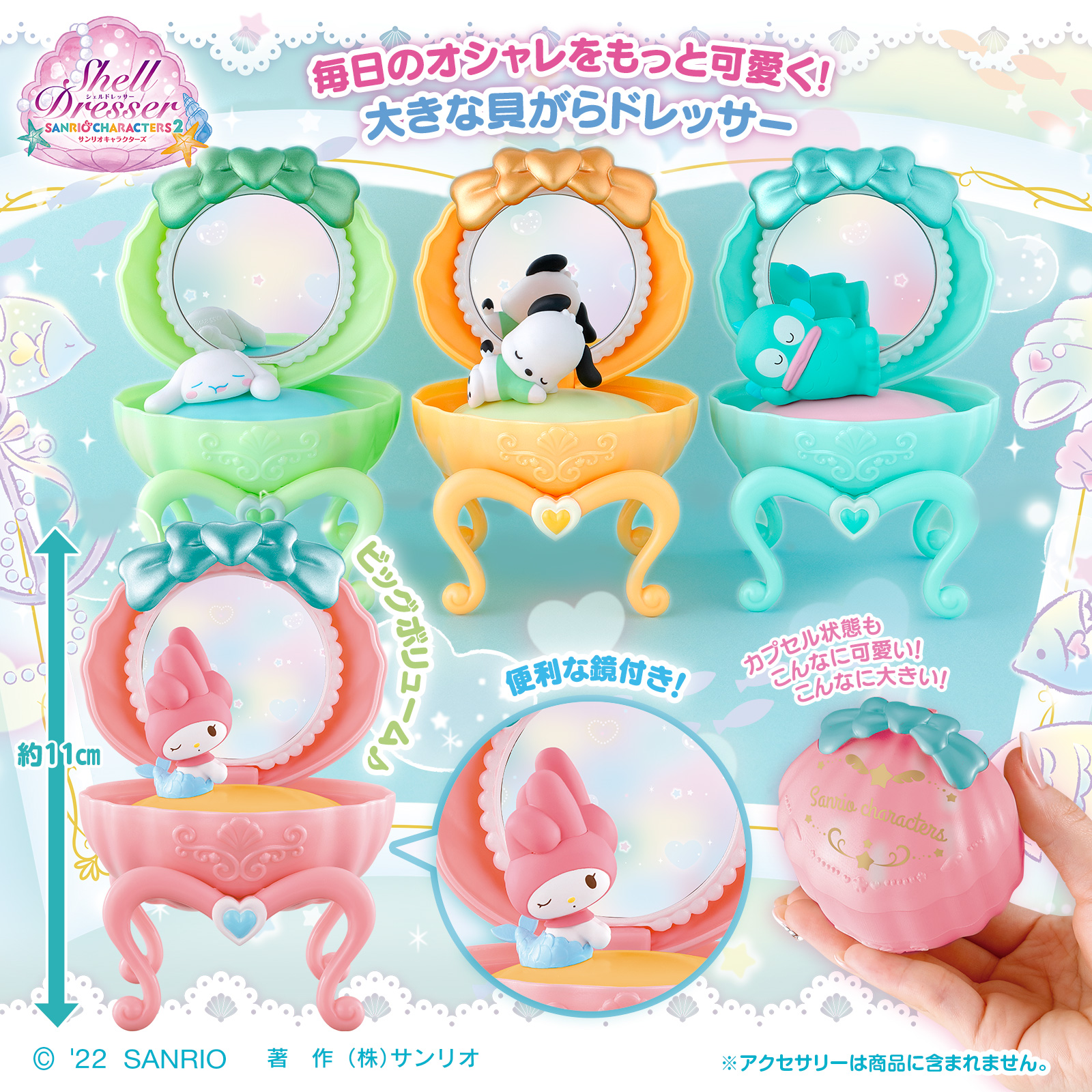 Sanrio Characters Shell Dresser 2 เป็นโมเดลแบบโต๊ะเครื่องแป้ง Sanrio น่ารักมาก ขนาดประมาณ 11 ซม. มี 4 แบบให้เลือก