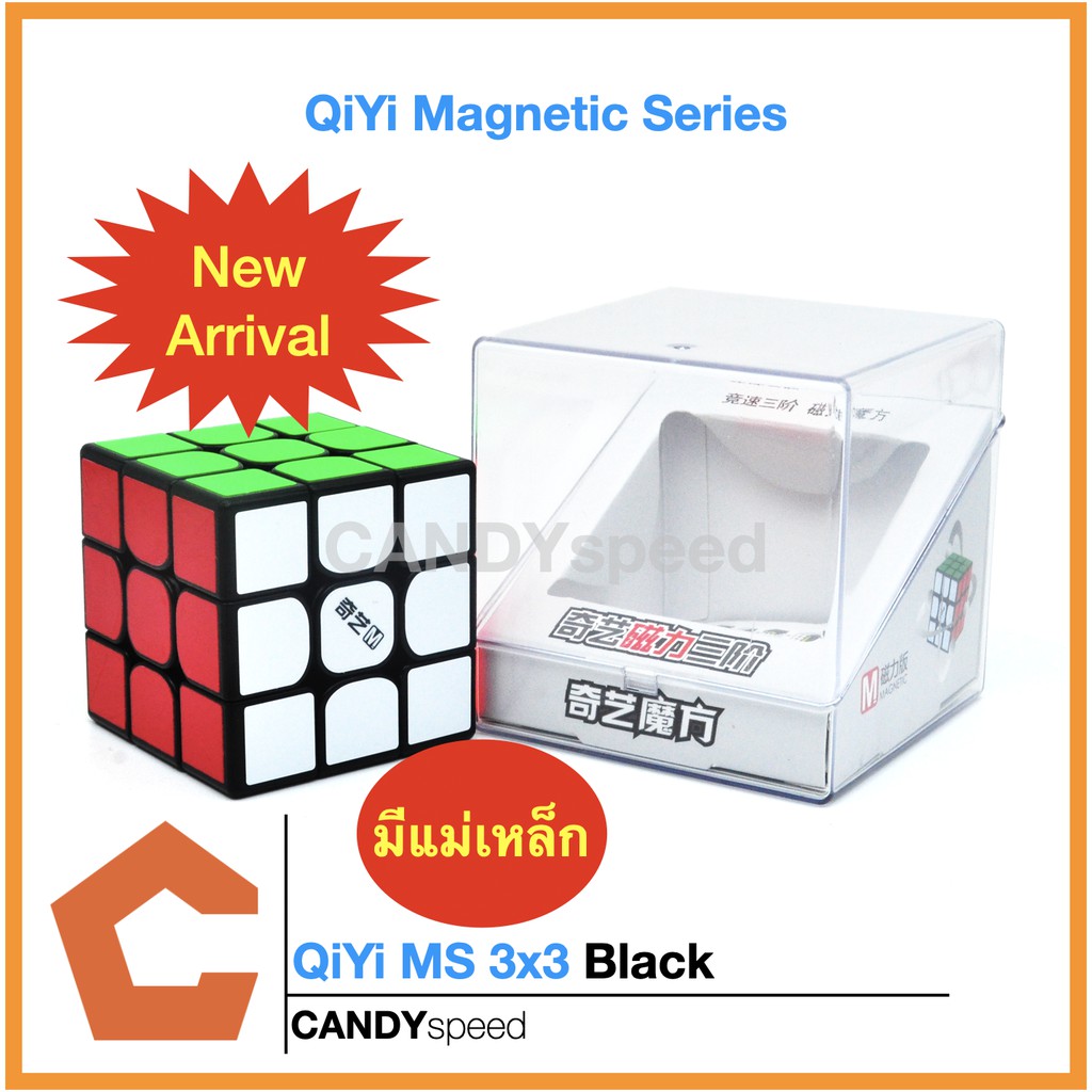 รูบิคมีแม่เหล็ก QiYi MS 3x3 (QiYi Magnetic Series) | By CANDYspeed