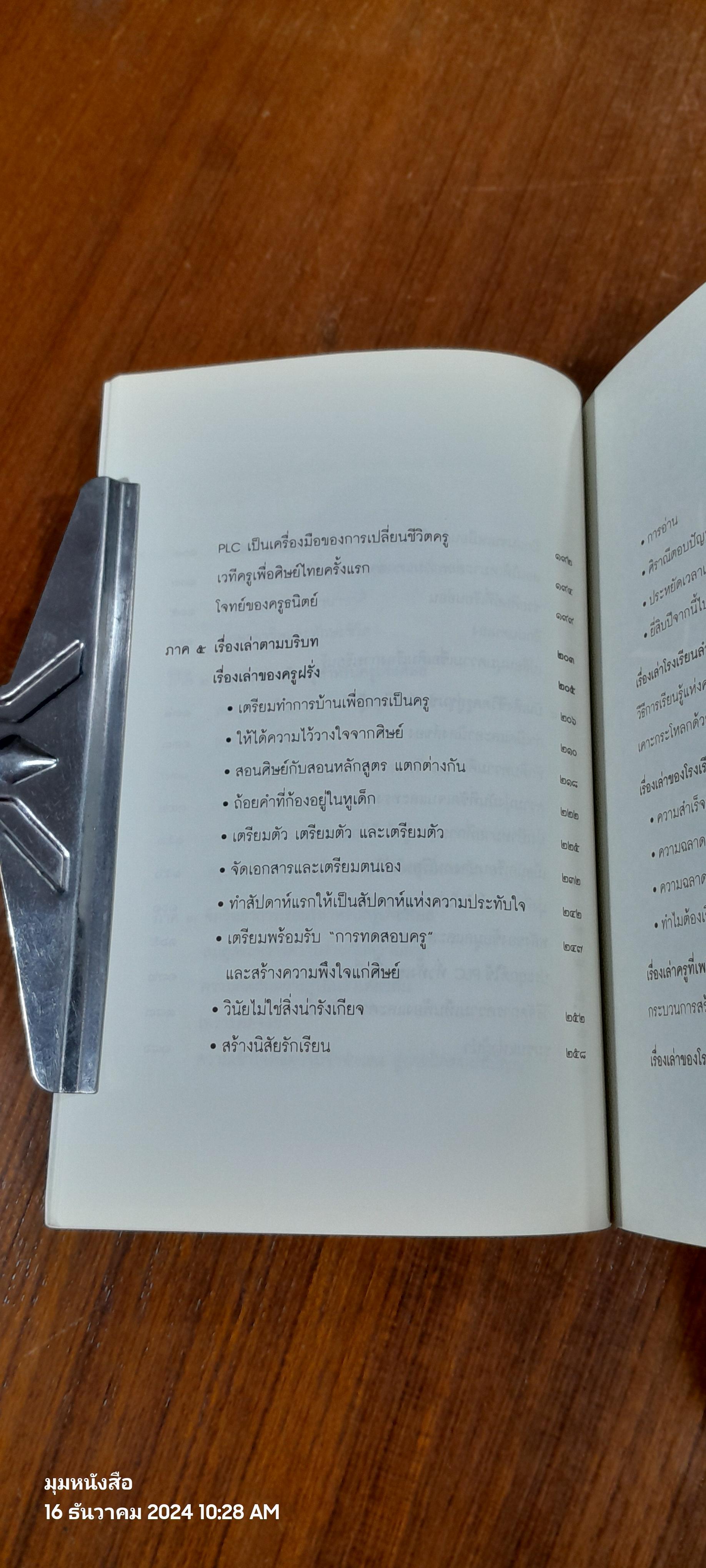 วิถีสร้างการเรียนรู้เพื่อศิษย์ในศตวรรษที่ 21 / วิจารณ์ พานิช