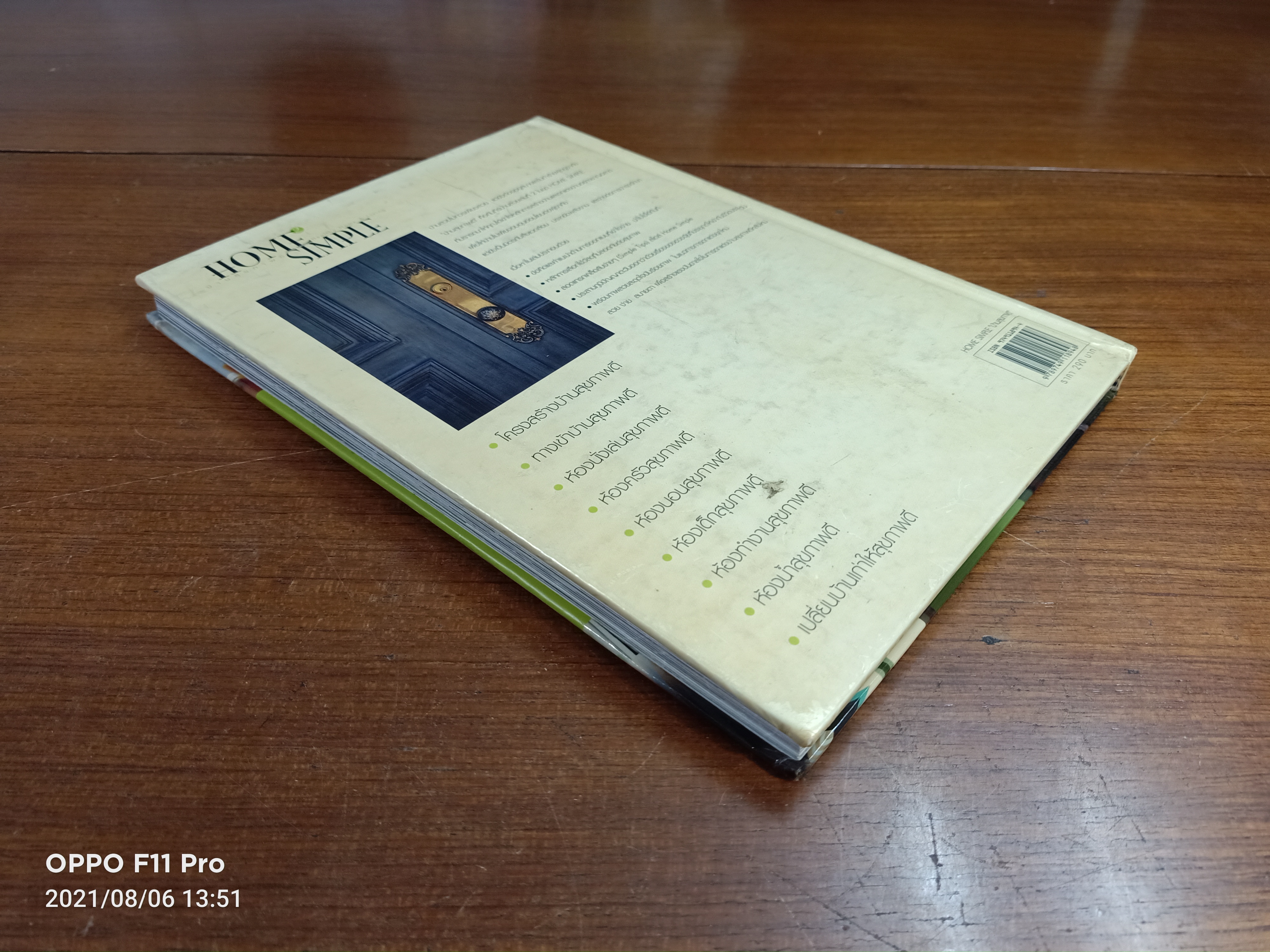 บ้านสุขภาพดี HOME SIMPEL / ปานเพชร ภักดิ์ศรีวงศ์