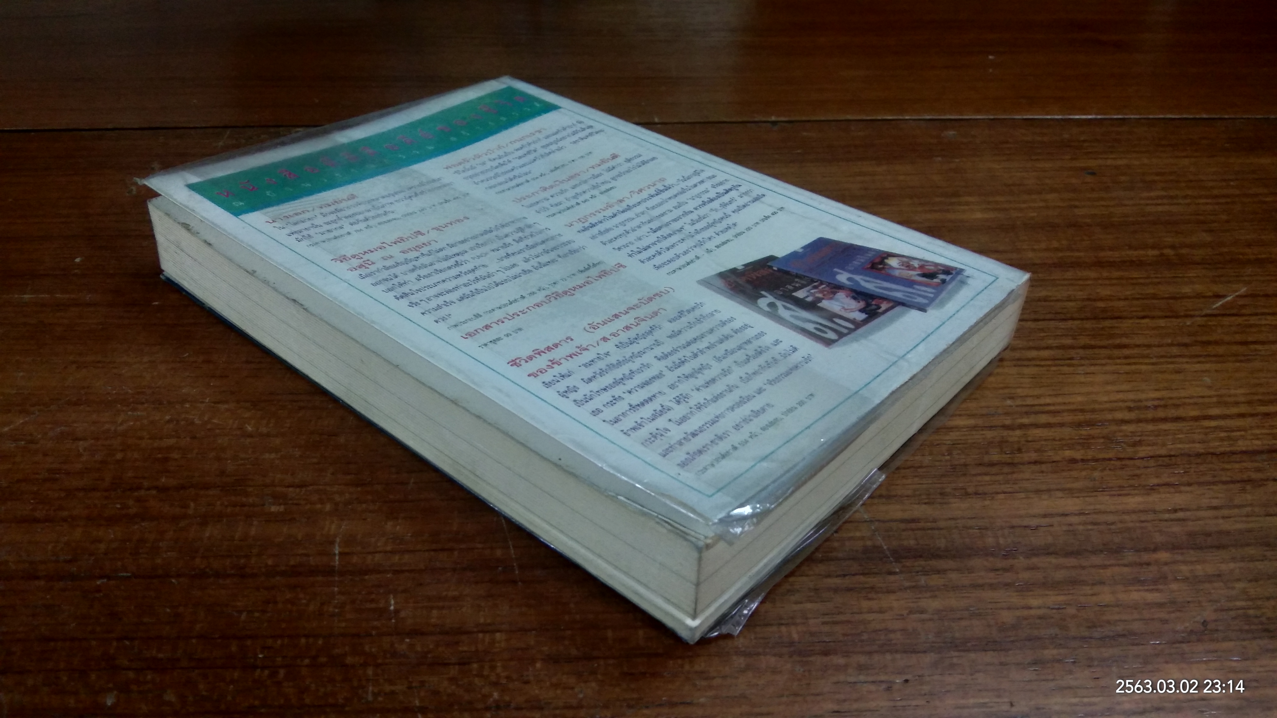 โซ่สังคม / ทมยันตี