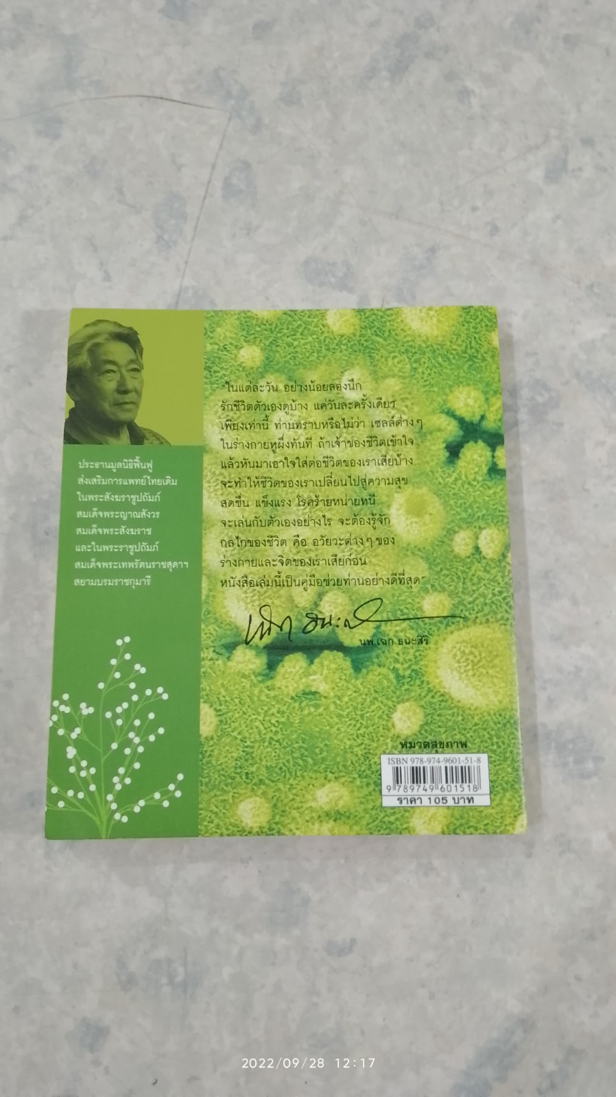 เล่นกับตัวเองอย่างไรให้สุขกาย สุขใจ ปลอดโรคภัยเกิน 100 ปี / นพ.เฉก ธนะสิริ