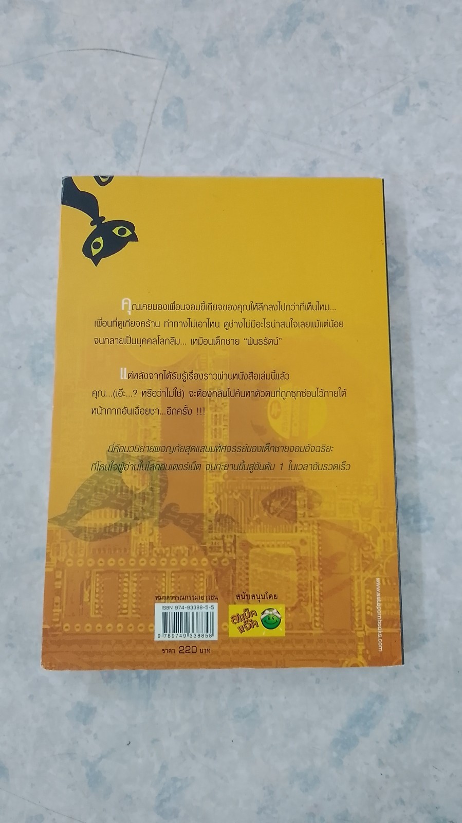 R.A.C.K เจาะระบบ ใขรหัสมรณะ / EniGma