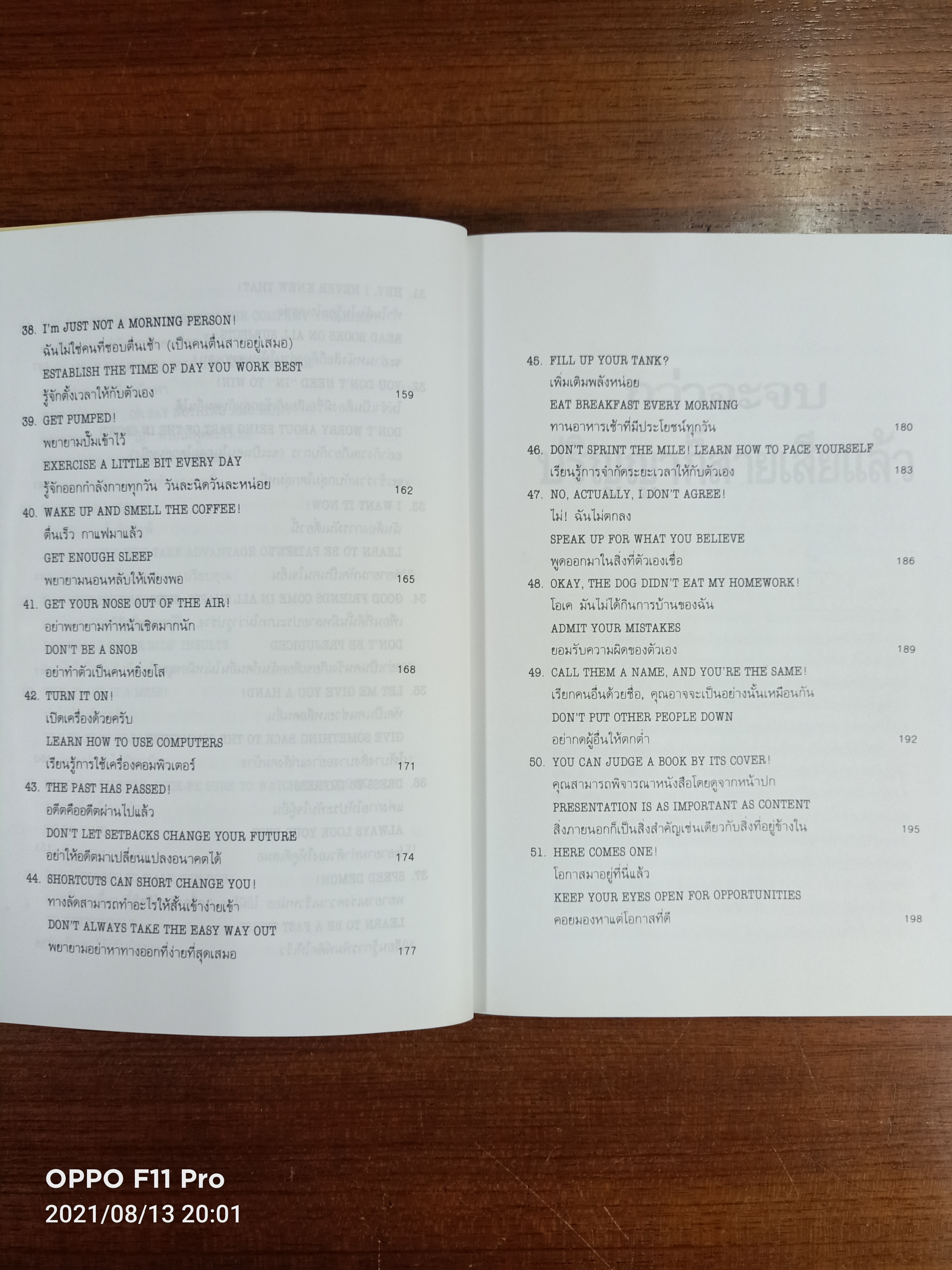 กว่าจะจบปริญญาก็สายแล้ว / Daryl Bernstein เขียน : เปรมจิต แปล