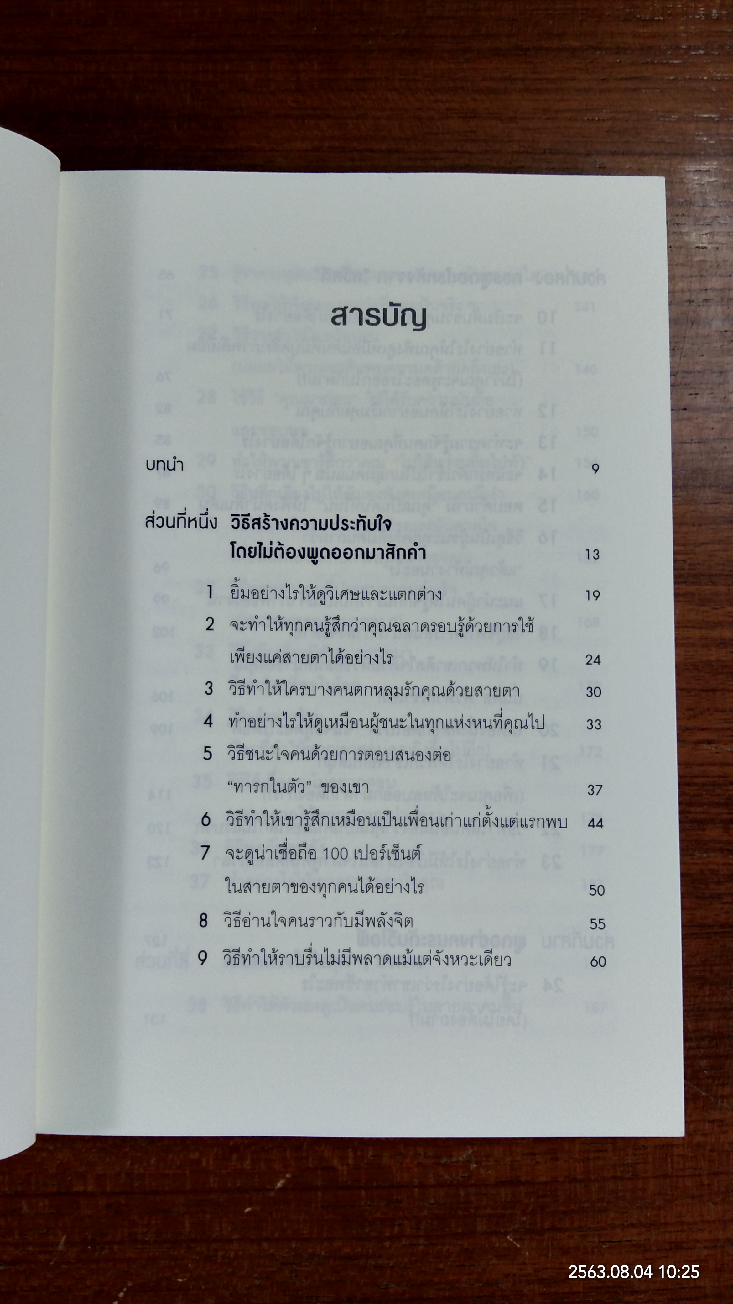 วิธีพูดกับทุกคนในทุกสถานการณ์ / LEIL LOWNDES