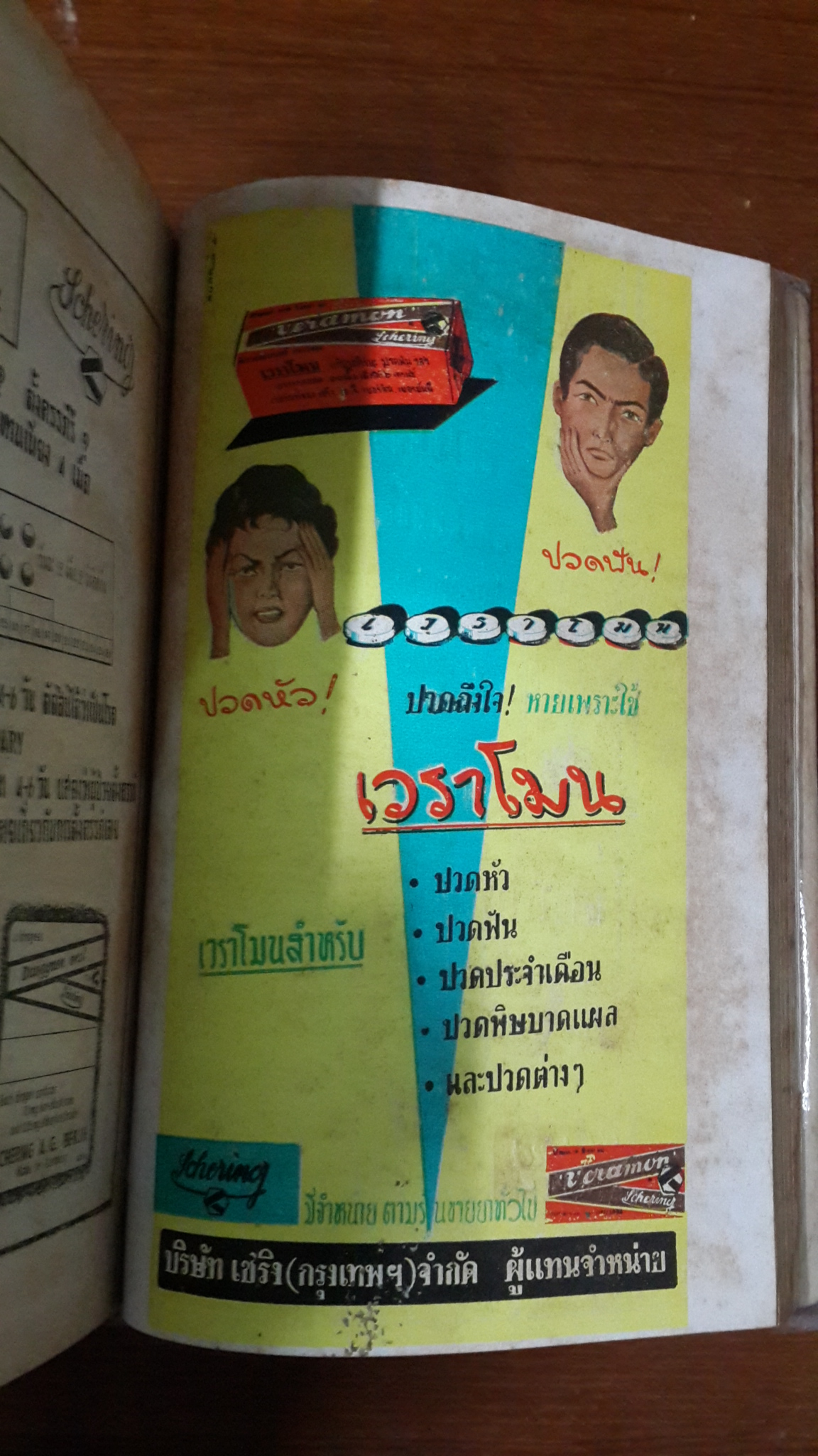 เวชสาร เชริง เอ.ยี.เบอร์ลิน เยอรมันนี