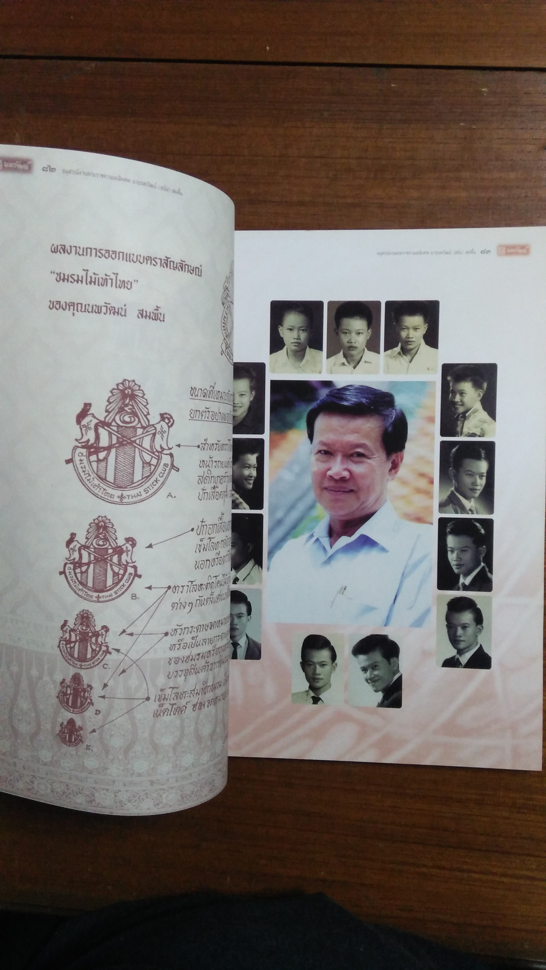 อนุสรณ์งานพระราชทานเพลิงศพ นายนพวัฒน์ (สนั่น) สมพื้น ม.ว.ม.,ป.ช.