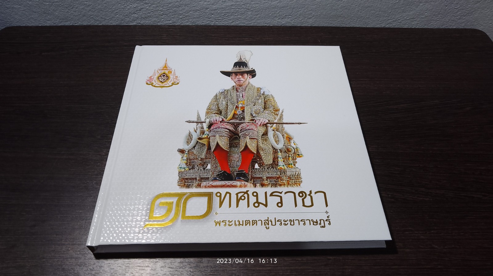 ๑๐ ทศมราชา พระเมตตาสู่ประชาราษฎร์