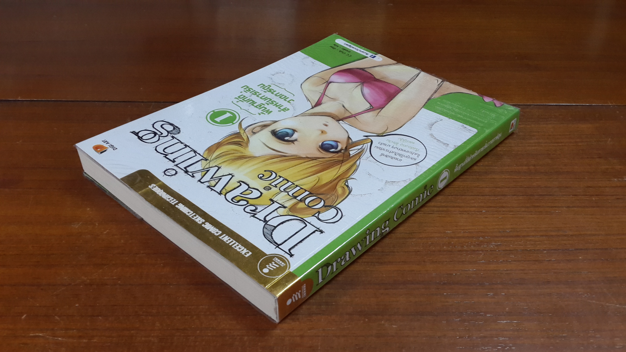 Drawing Comic 1 พื้นฐานที่ดีสำหรับการเริ่มวาดการ์ตูน / C C Club