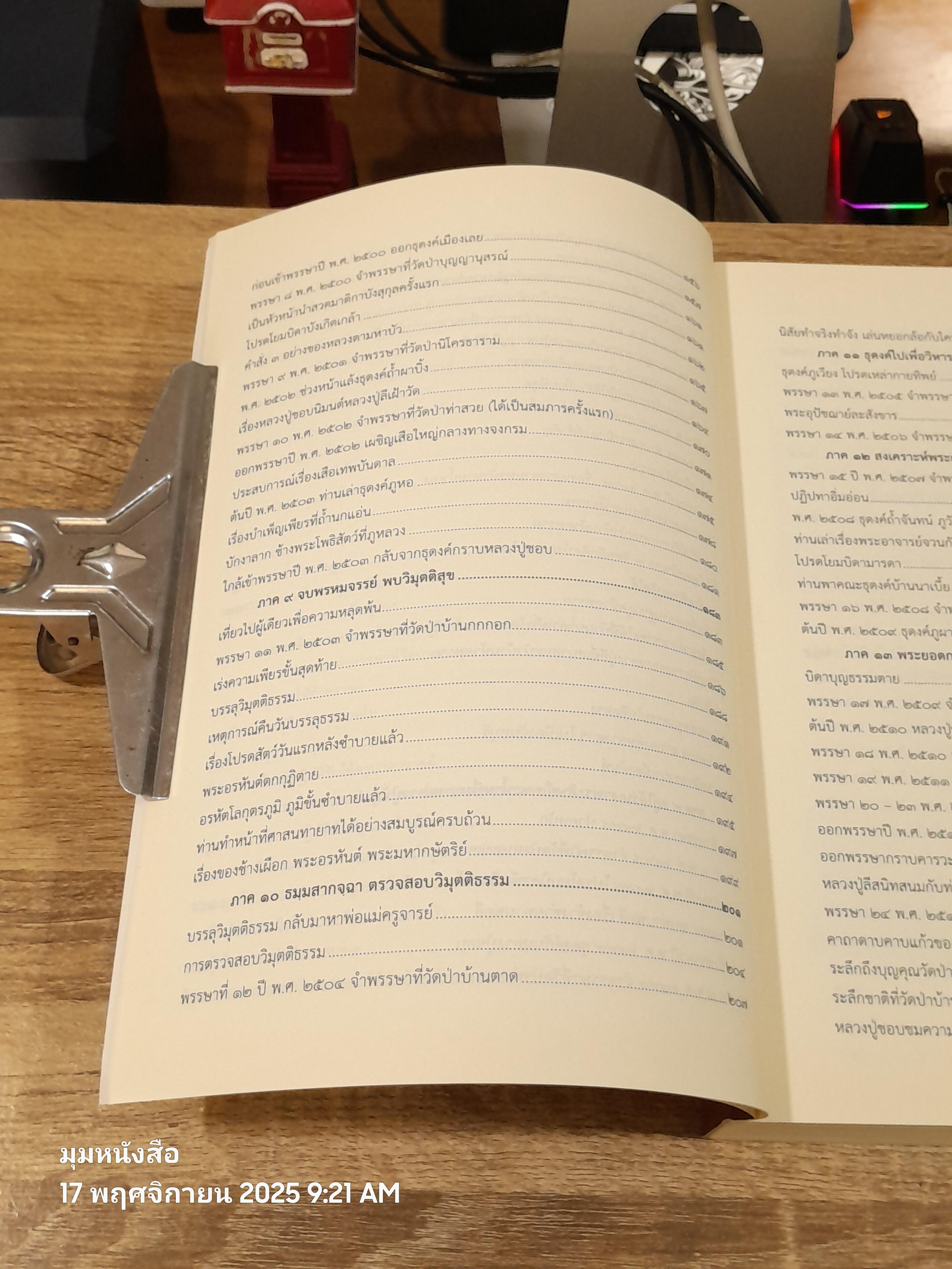 ประวัติ ท่านพรระอาจารย์ลี กุสลธโร