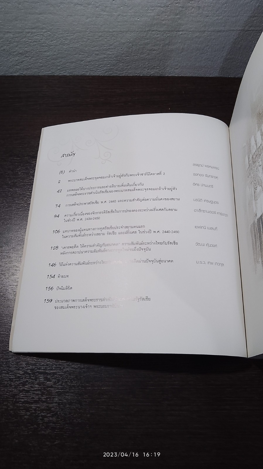 ของเพื่อนให้ : การครบรอบ 110 ปี ความสัมพันธ์ระหว่างไทยกับรัสเซีย