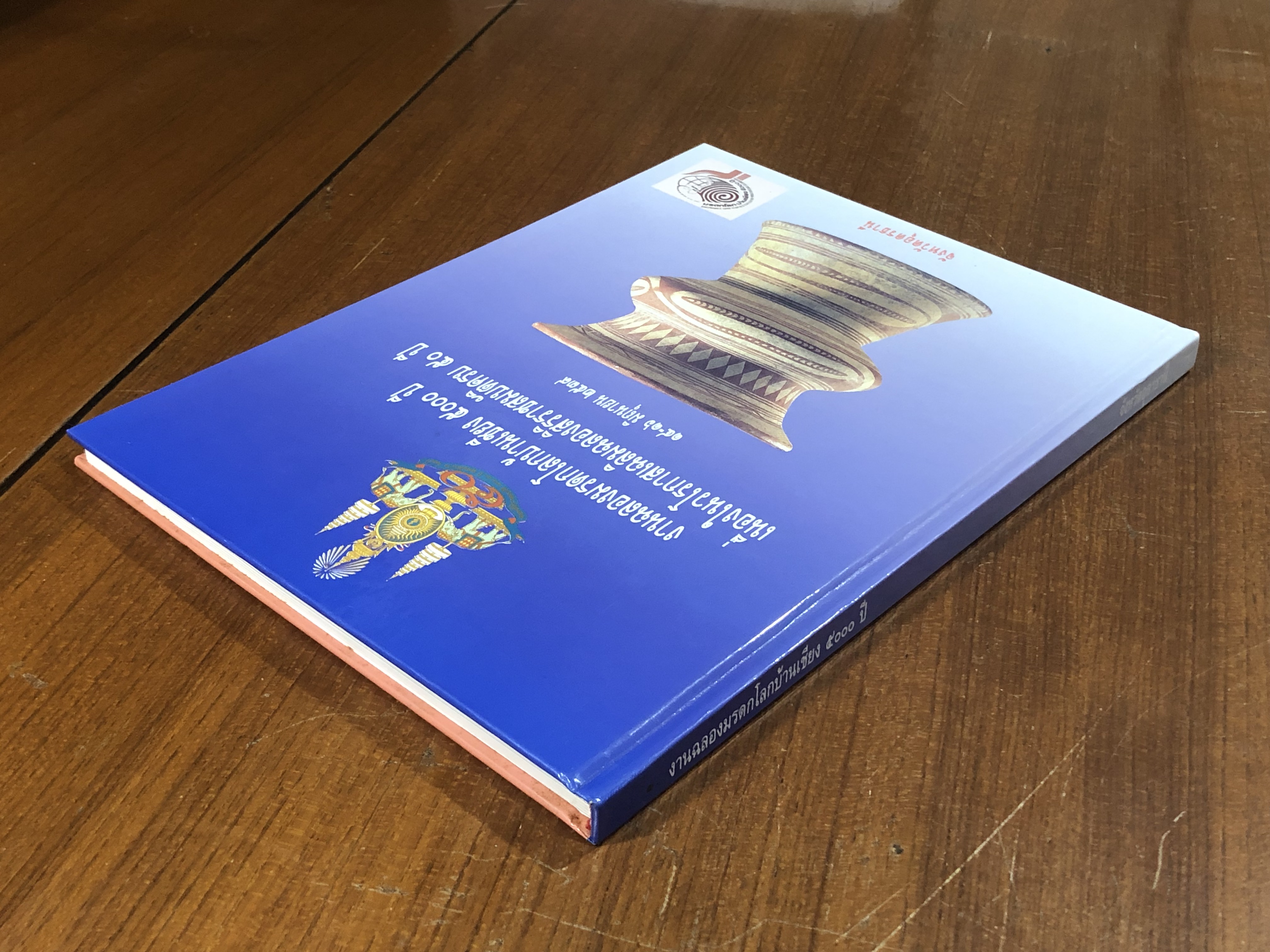 งานฉลองมรดกโลกบ้านเชียง ๕๐๐๐ ปี จังหวัดอุดรธานี