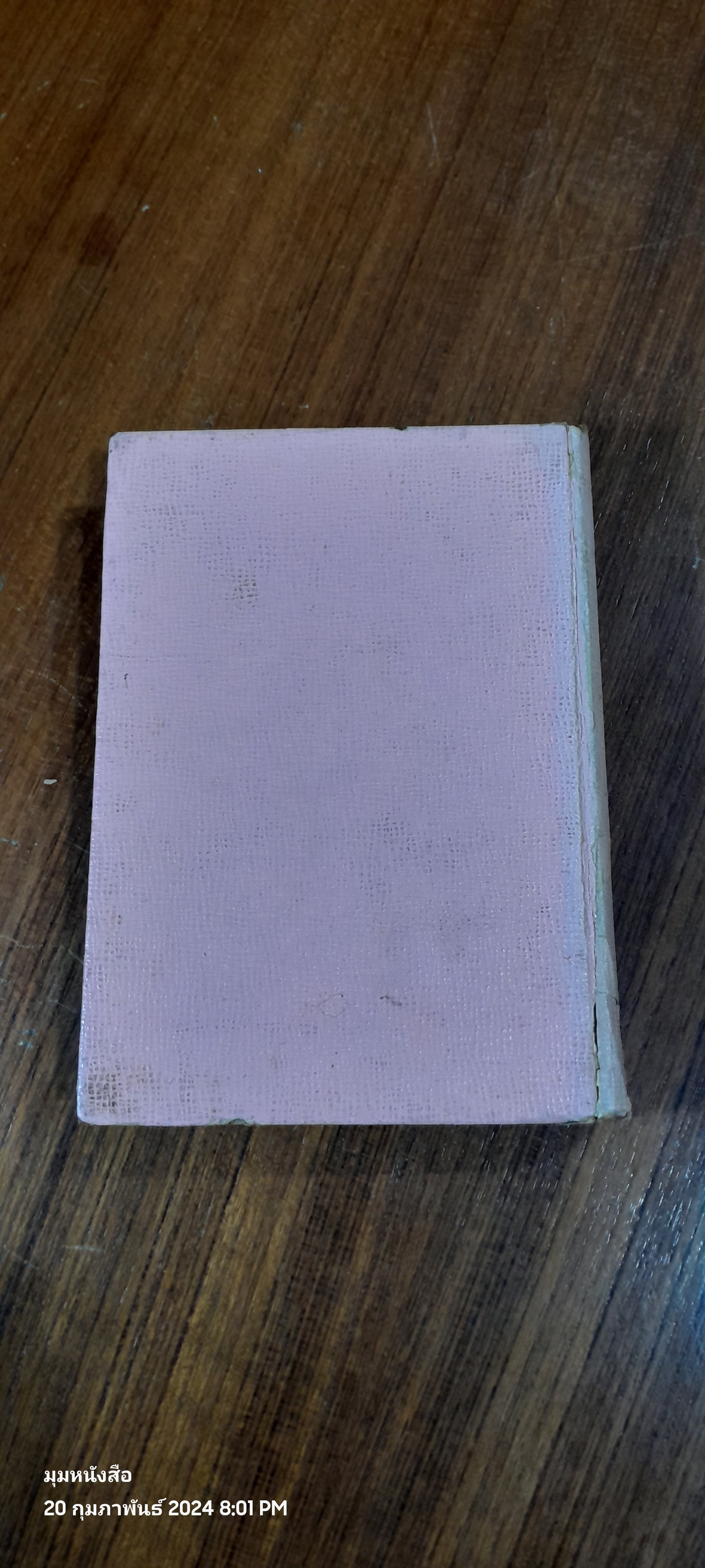 ดวงหน้าในอดีต / พลตรีหลวงวิจิตรวาทการ (สภาพไม่สมบูรณ์)