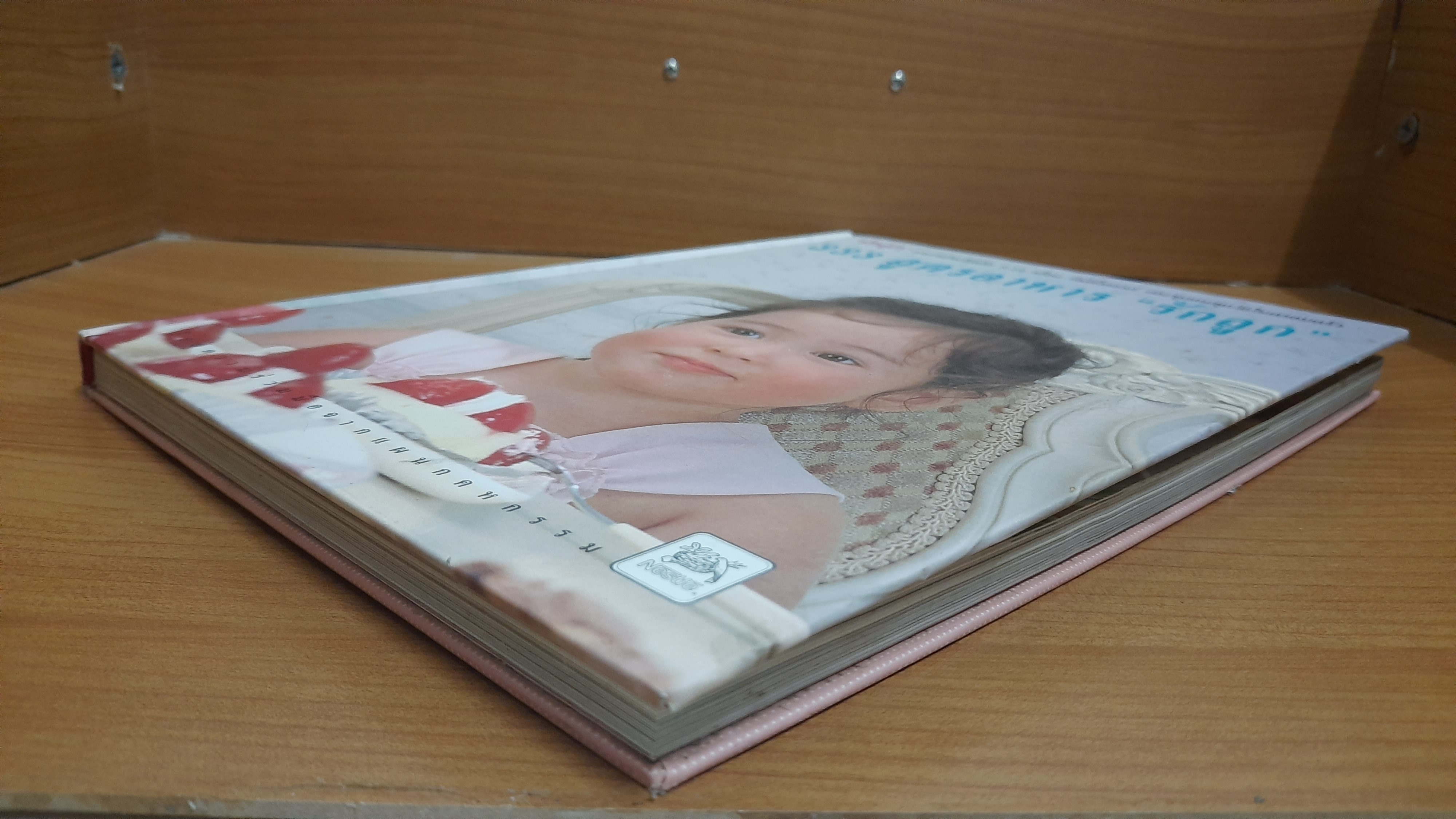 333 สูตรอาหาร "รักลูก"