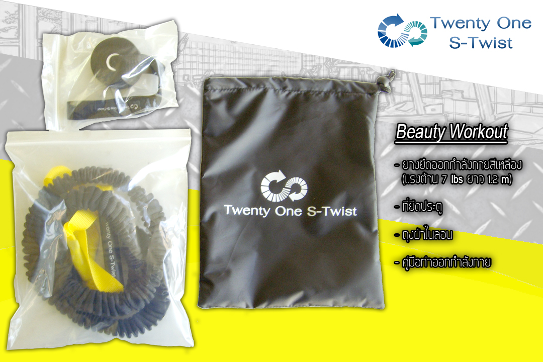 ยางยืดออกกำลังกาย Beauty Workout Set