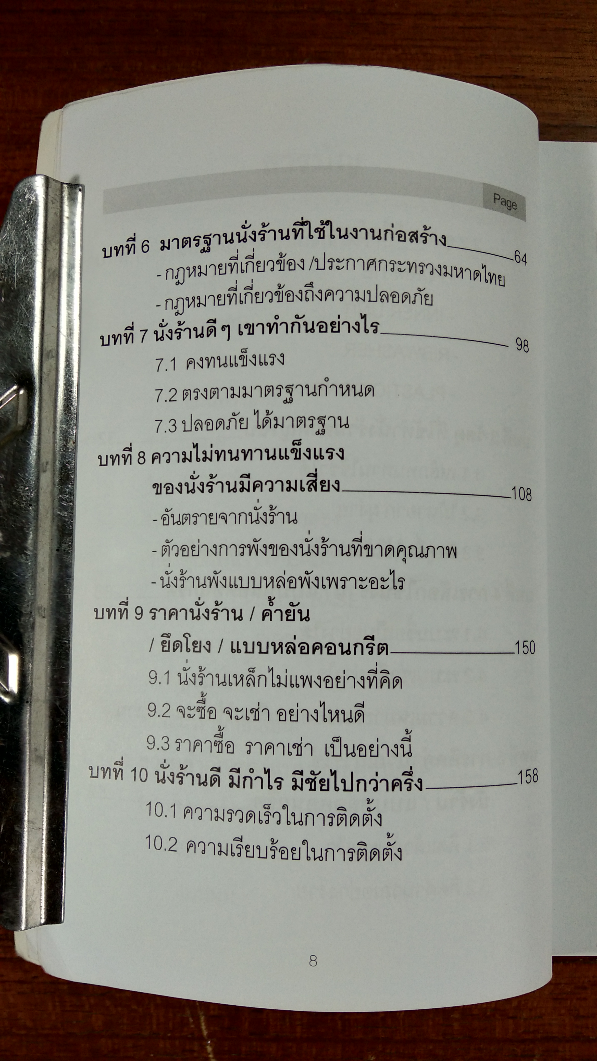 เทคนิคการตั้งนั่งร้าน ค้ำยัน และการใช้แบบหล่อคอนกรีต