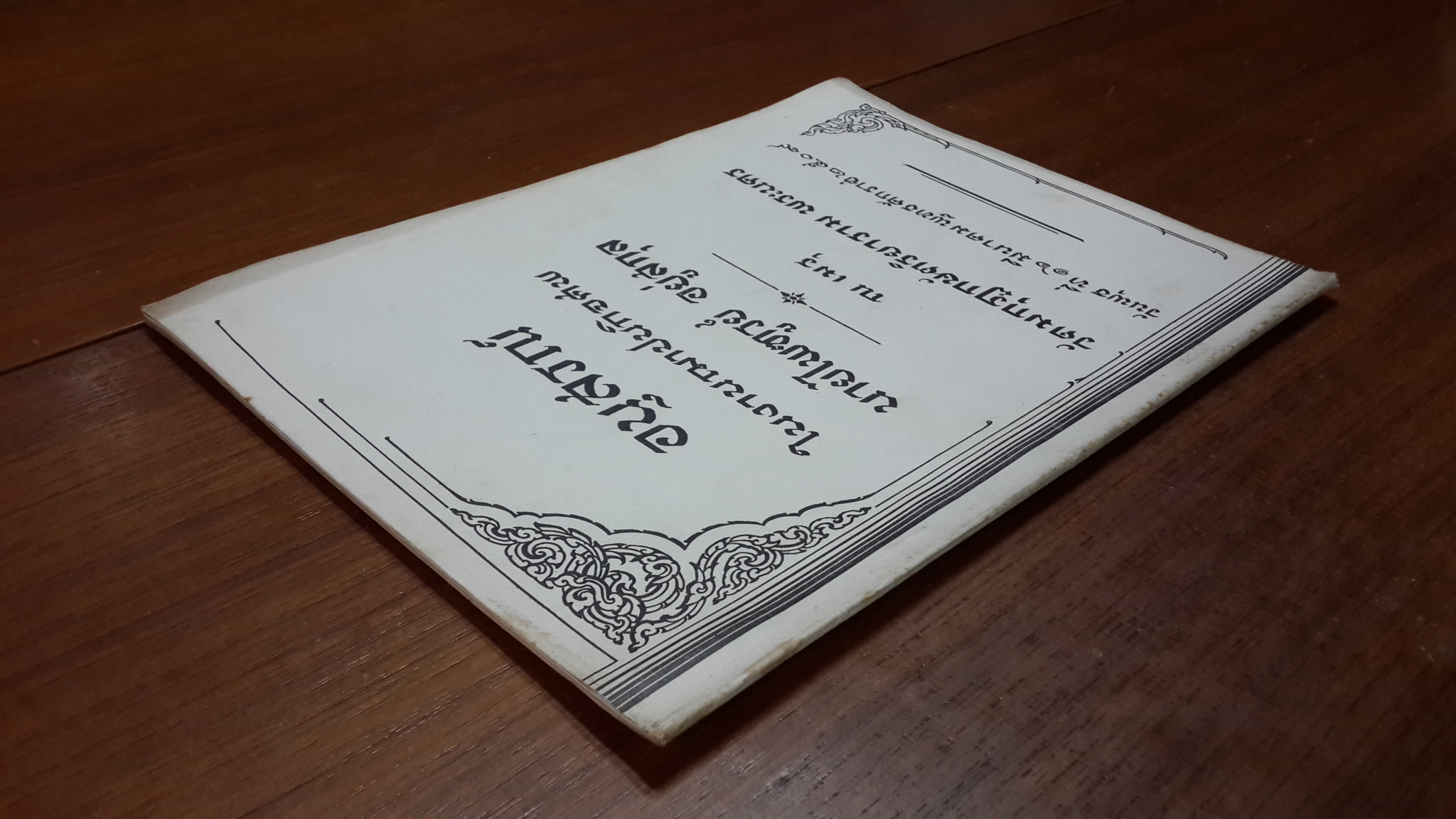 อนุสรณ์ในงานฌาปนกิจศพ นายไพฑูรย์ อยู่สกุล (มีสูตรอาหาร)