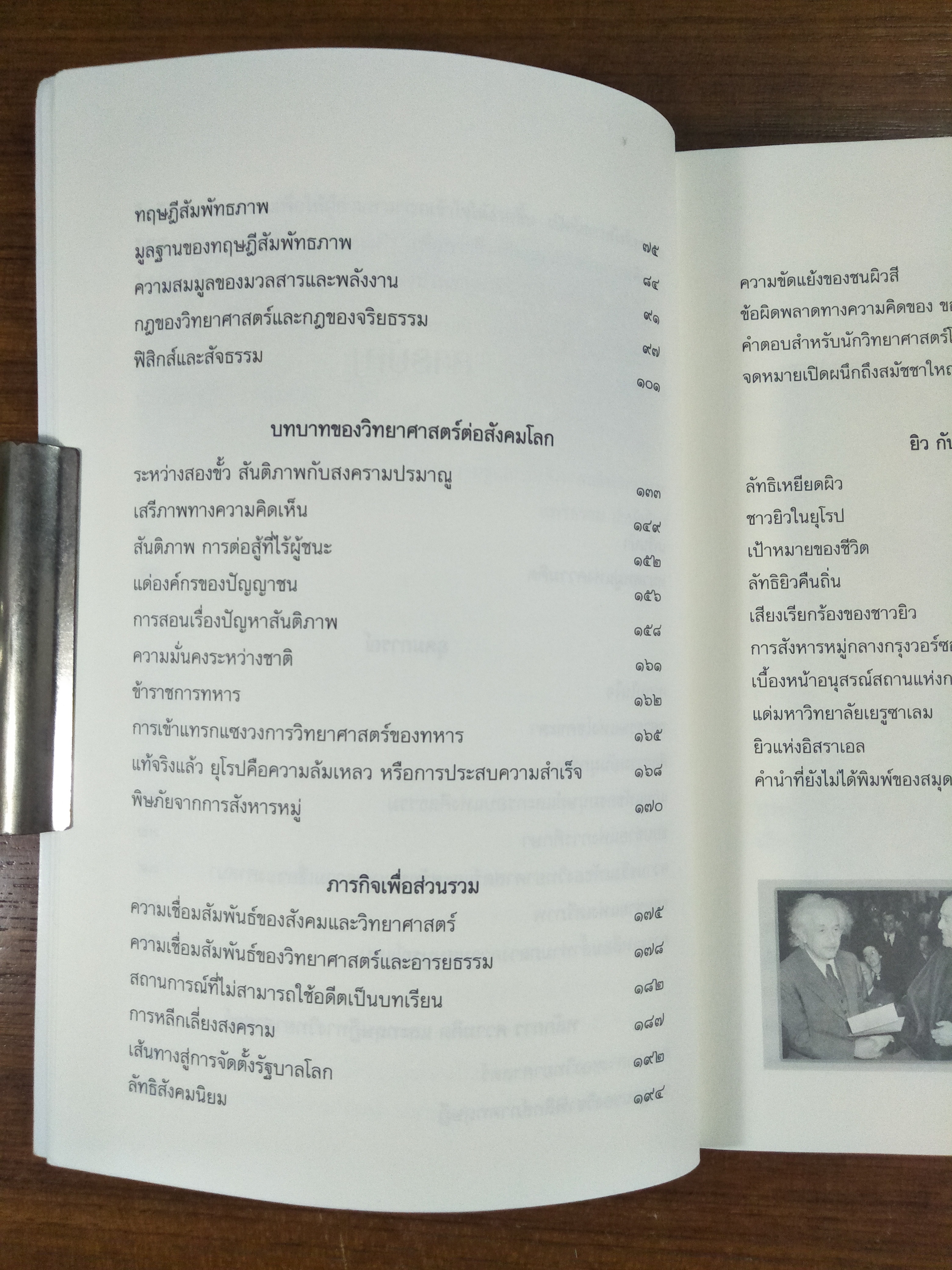 อัลเบิร์ต ไอน์สไตน์ อัจฉริยะเอกของโลก / ตีรณ มัชฌิมา บ.ก.เรียบเรียง