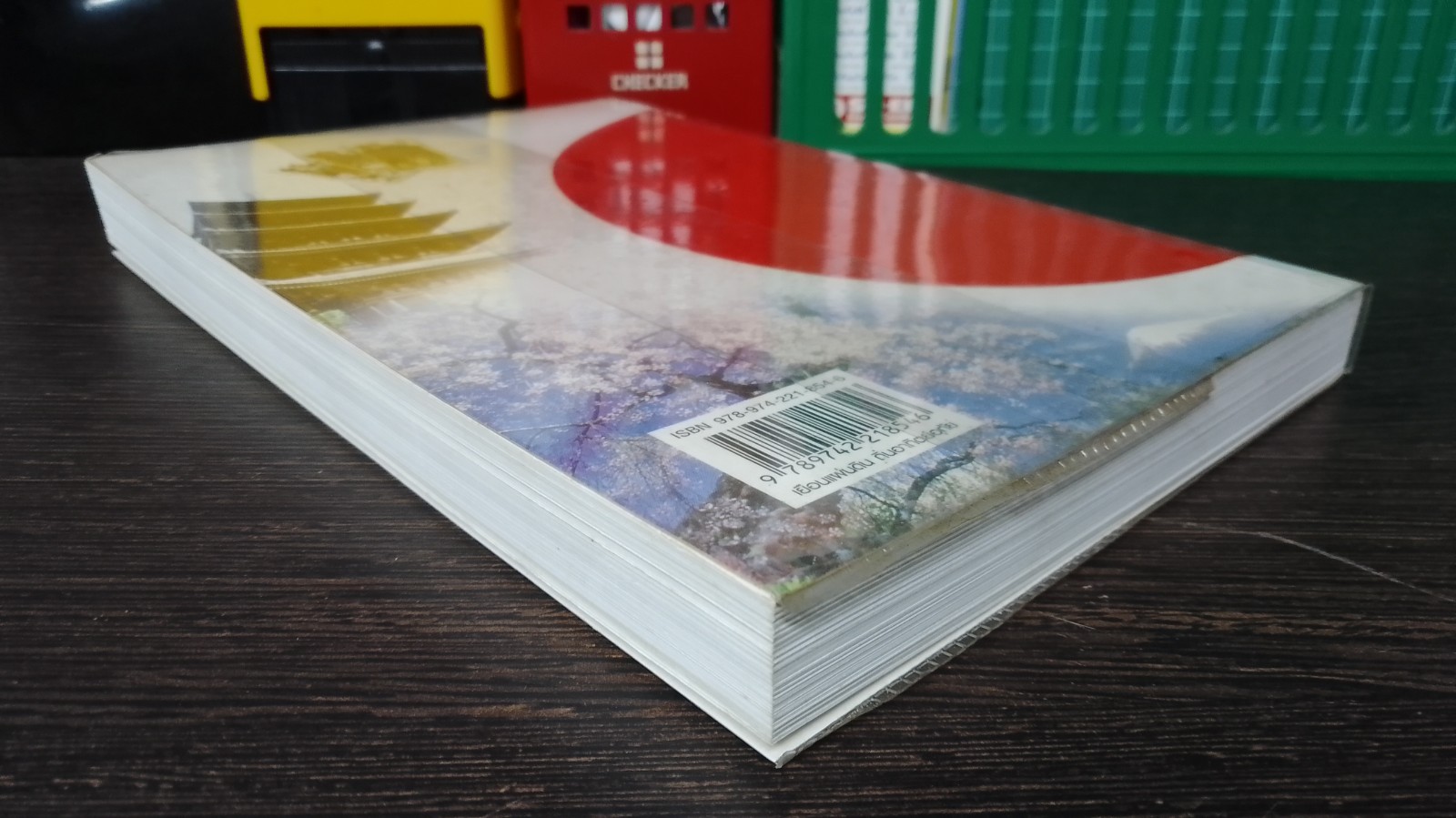 เยือนแผ่นดิน ถิ่นอาทิตย์อุทัย / โกวิท ตั้งตรงจิตร