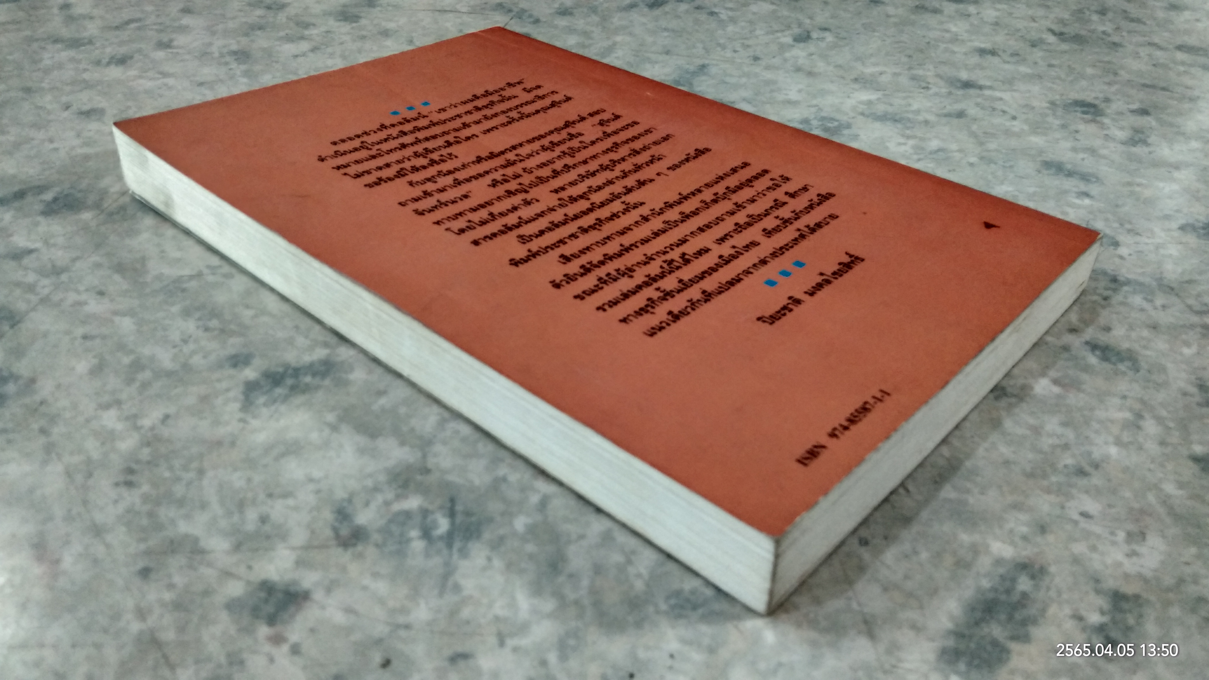 เขาว่าผมคือมืออาชีพ / สุจินต์ จันทร์นวล