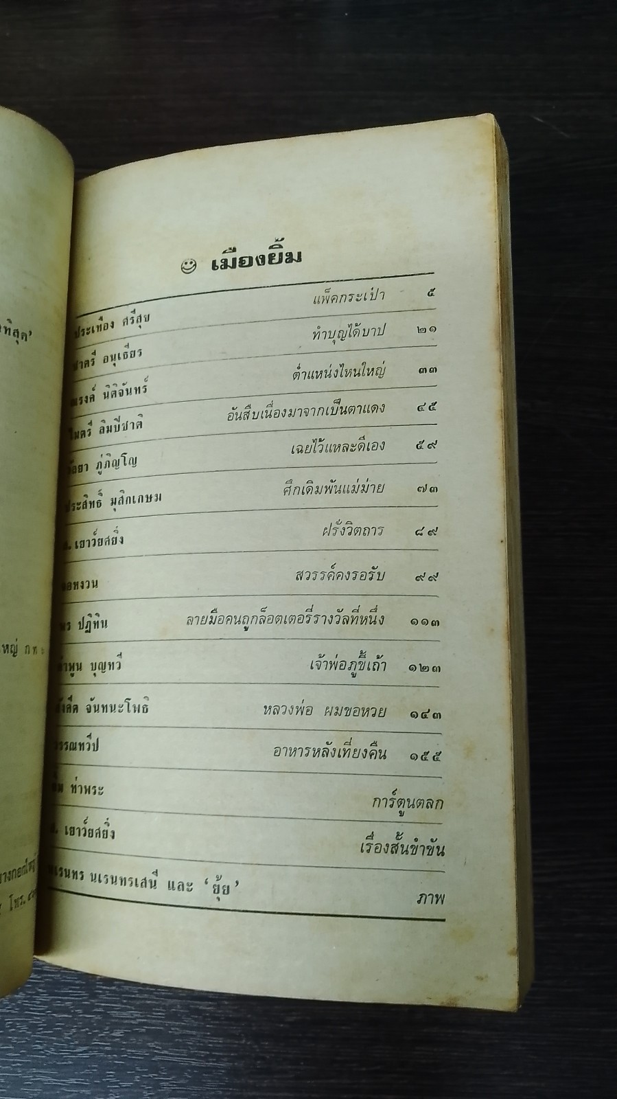 เมืองยิ้ม : ปีที่ 5 ฉบับที่ 53