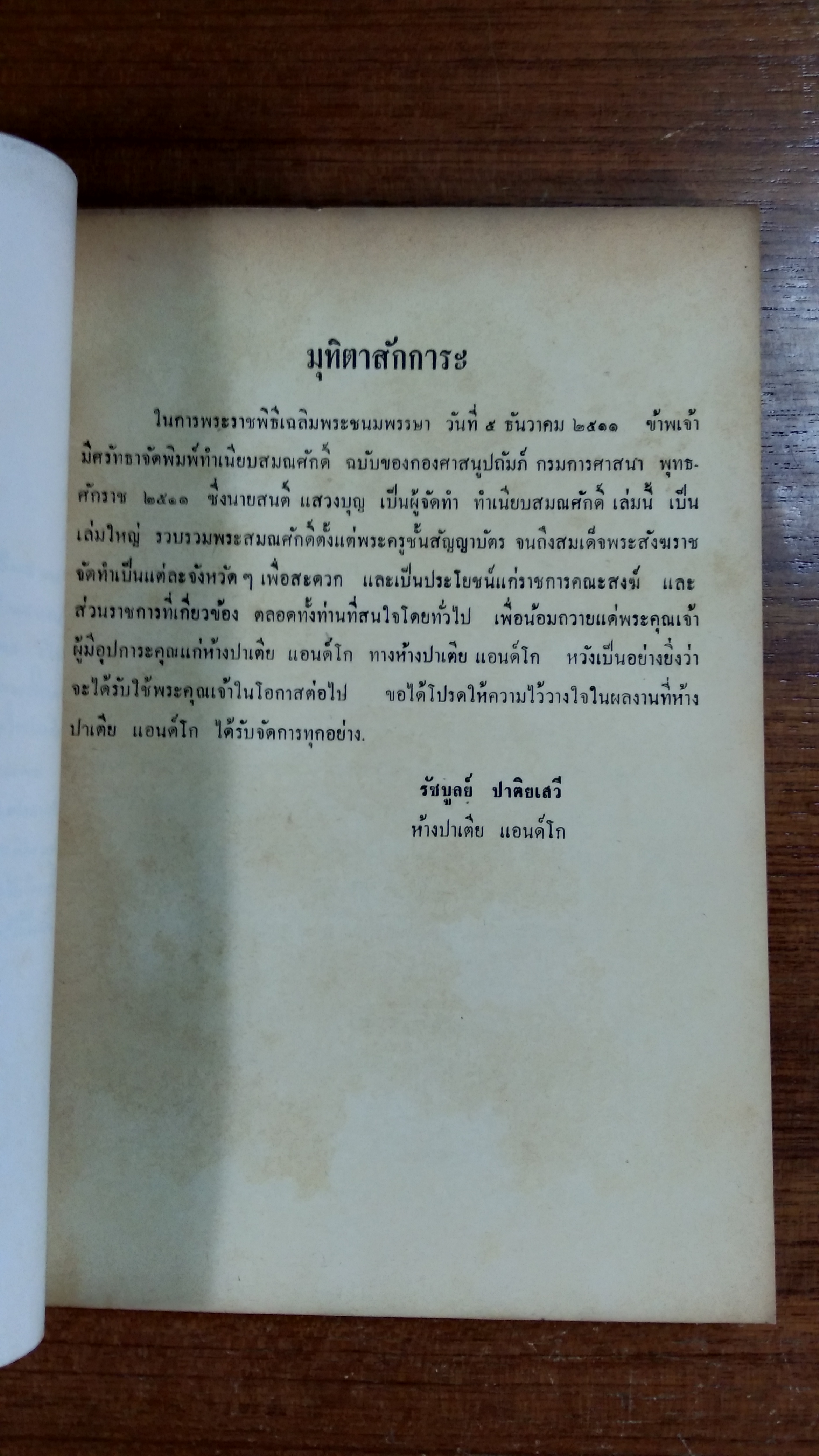 ทำเนียบสมณศักดิ์ ฉบับของ กองศาสนูปถัมภ์ กรมการศาสนา ๒๕๑๑