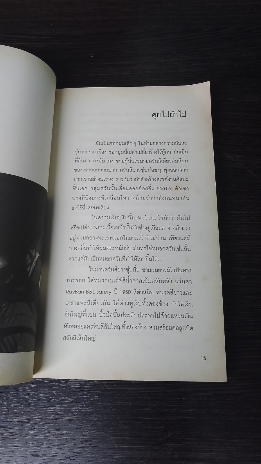 เมื่อมีผู้อ้างว่าเป็น "เล็กฮิป" แห่งพันธุ์หมาบ้า