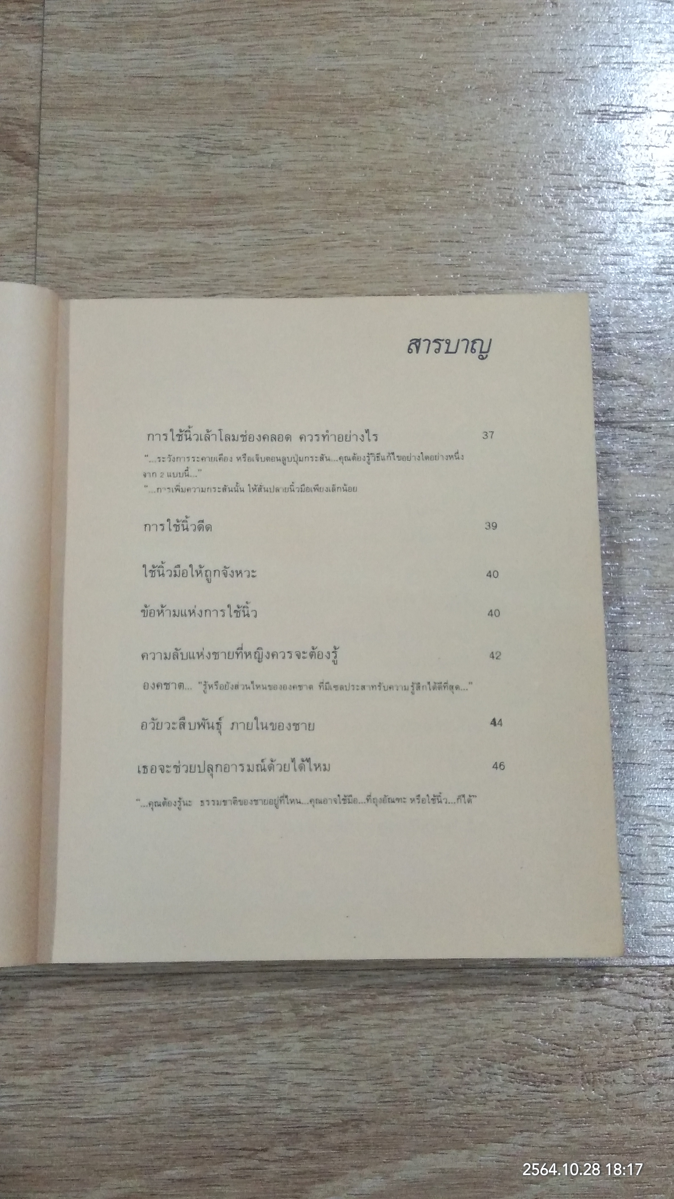 เพศศึกษาพิเศษ 1 ท่วงทีและท่าแห่งการร่วมรัก (ชำรุดมีซ่อมแซม)