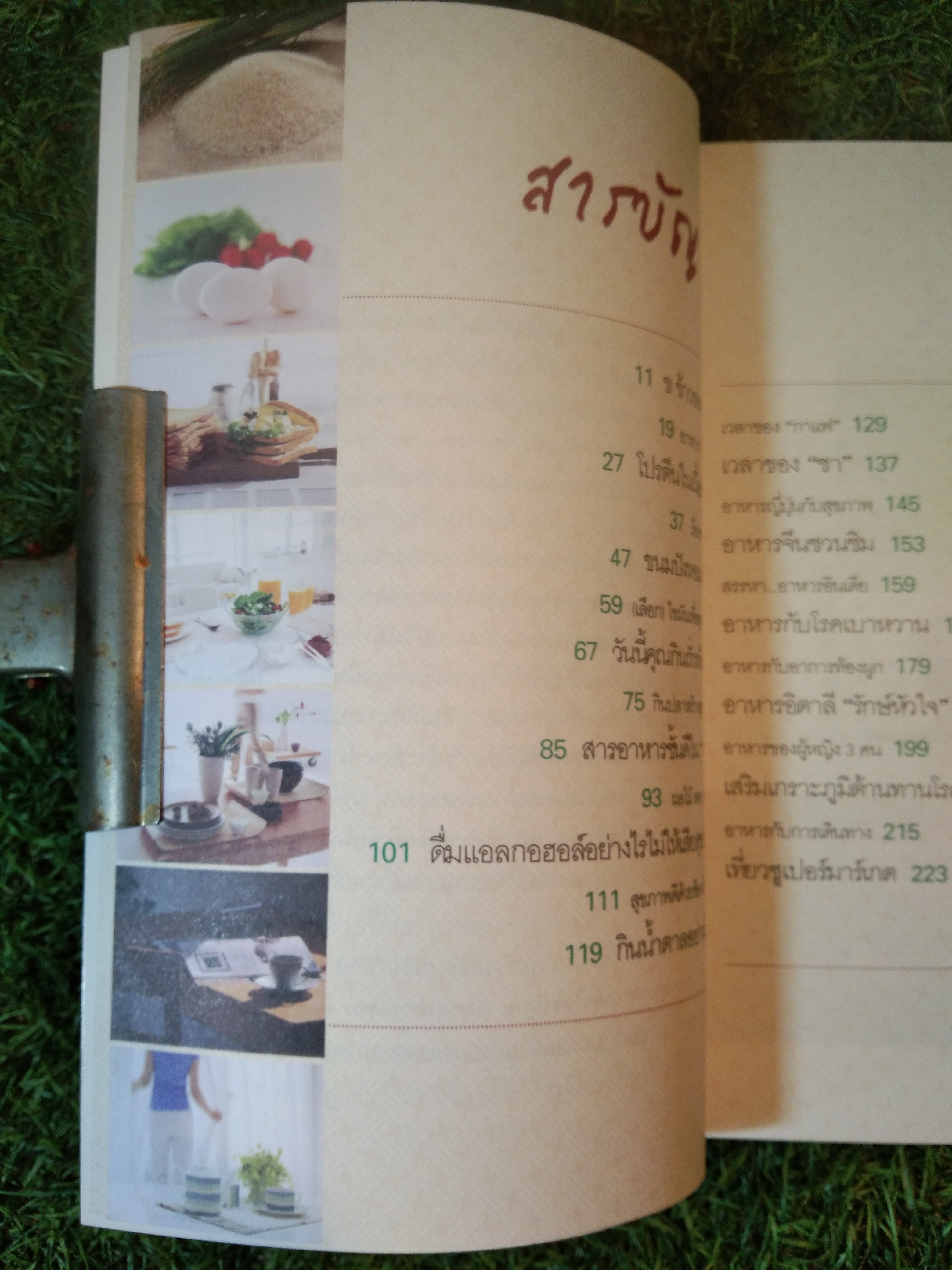 กินดี ได้สุขภาพดี / "แพ็ต" กฤษฏี โพธิทัต