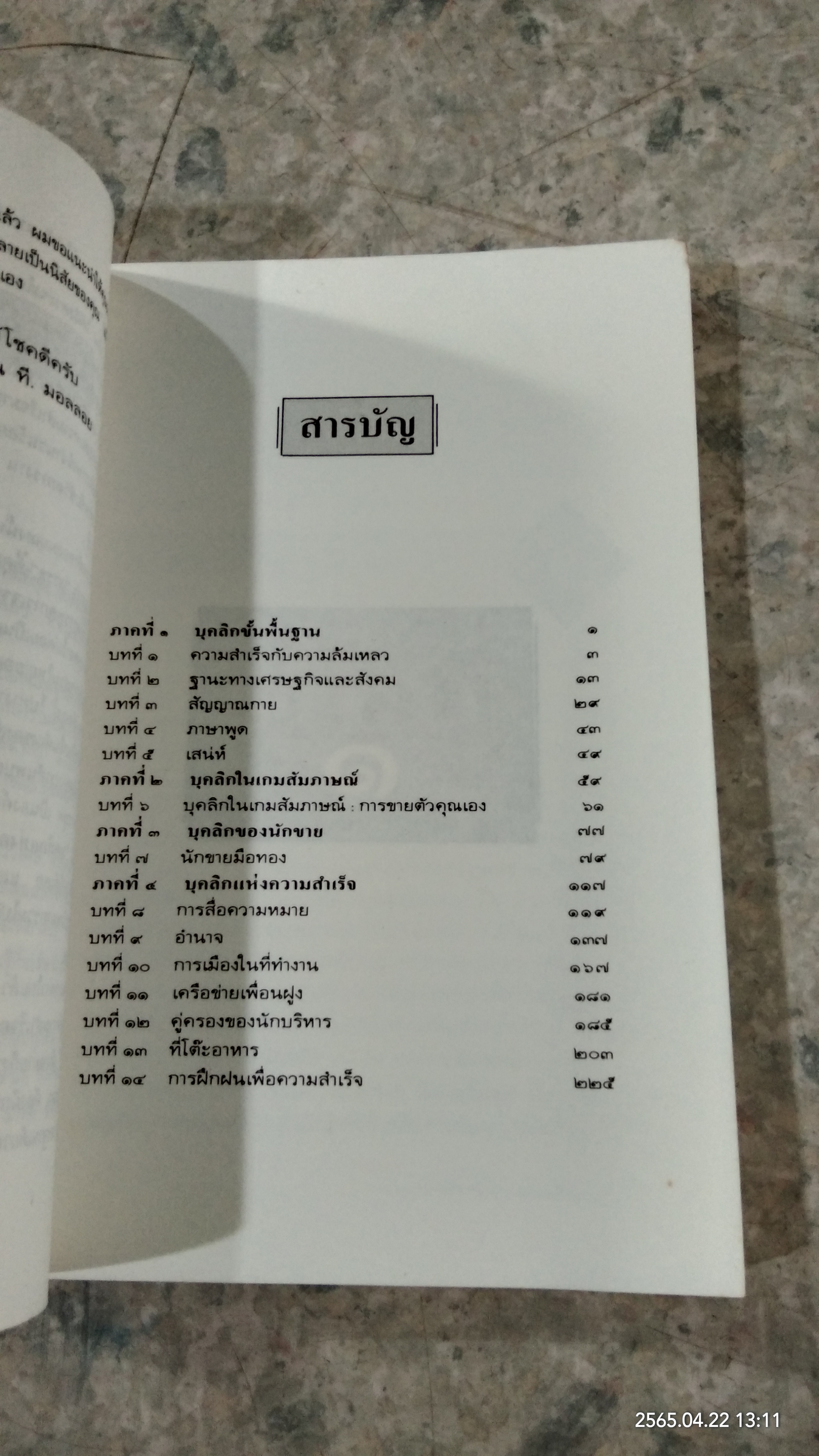 บุคลิกแห่งความสำเร็จ / จอห์น ที.มอลลอย