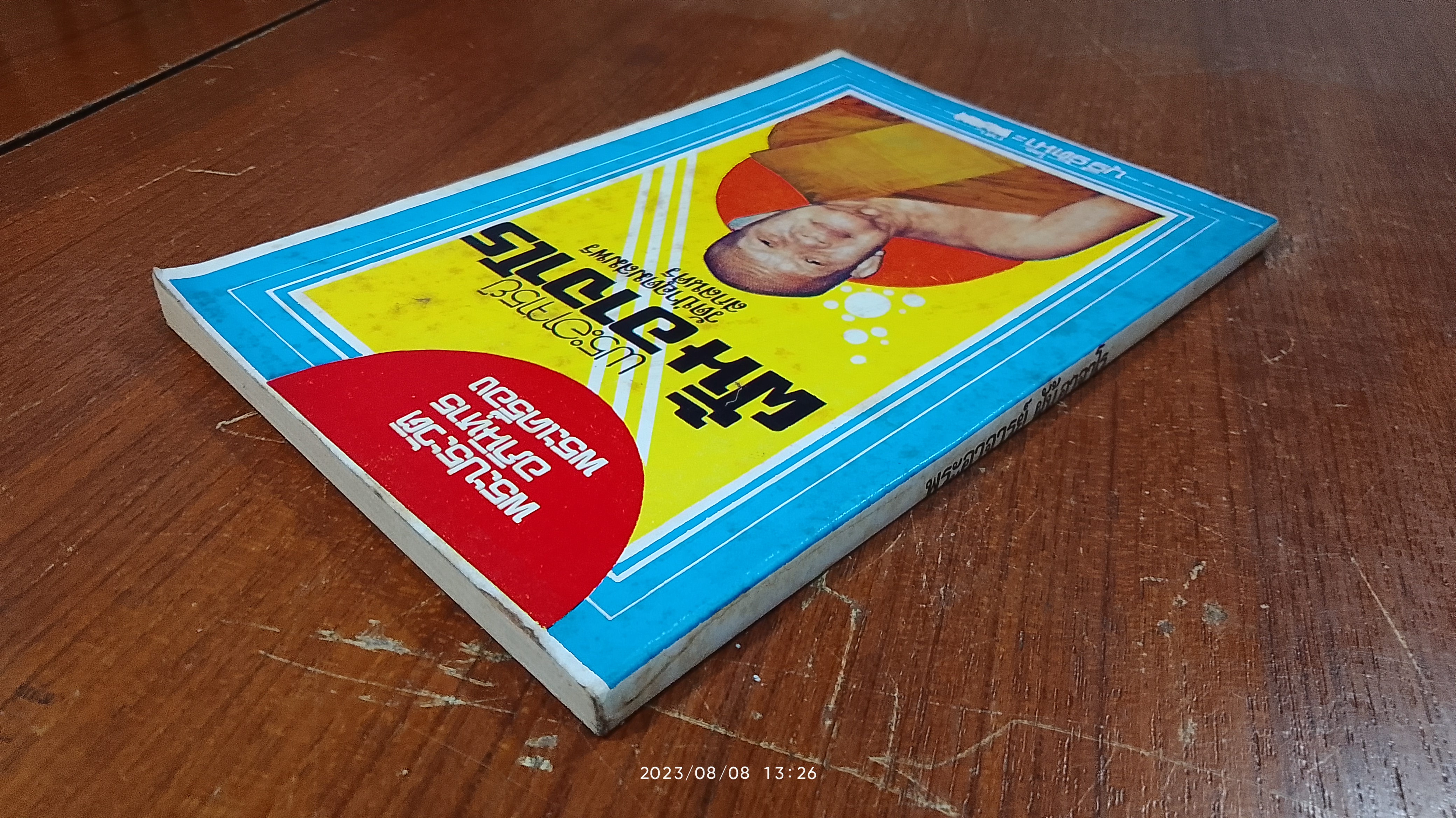 พระประวัติ อภินิหาร พระเครื่อง พระอาจารย์ ฝั้น อาจาโร วัดป่าอุดมสมพร