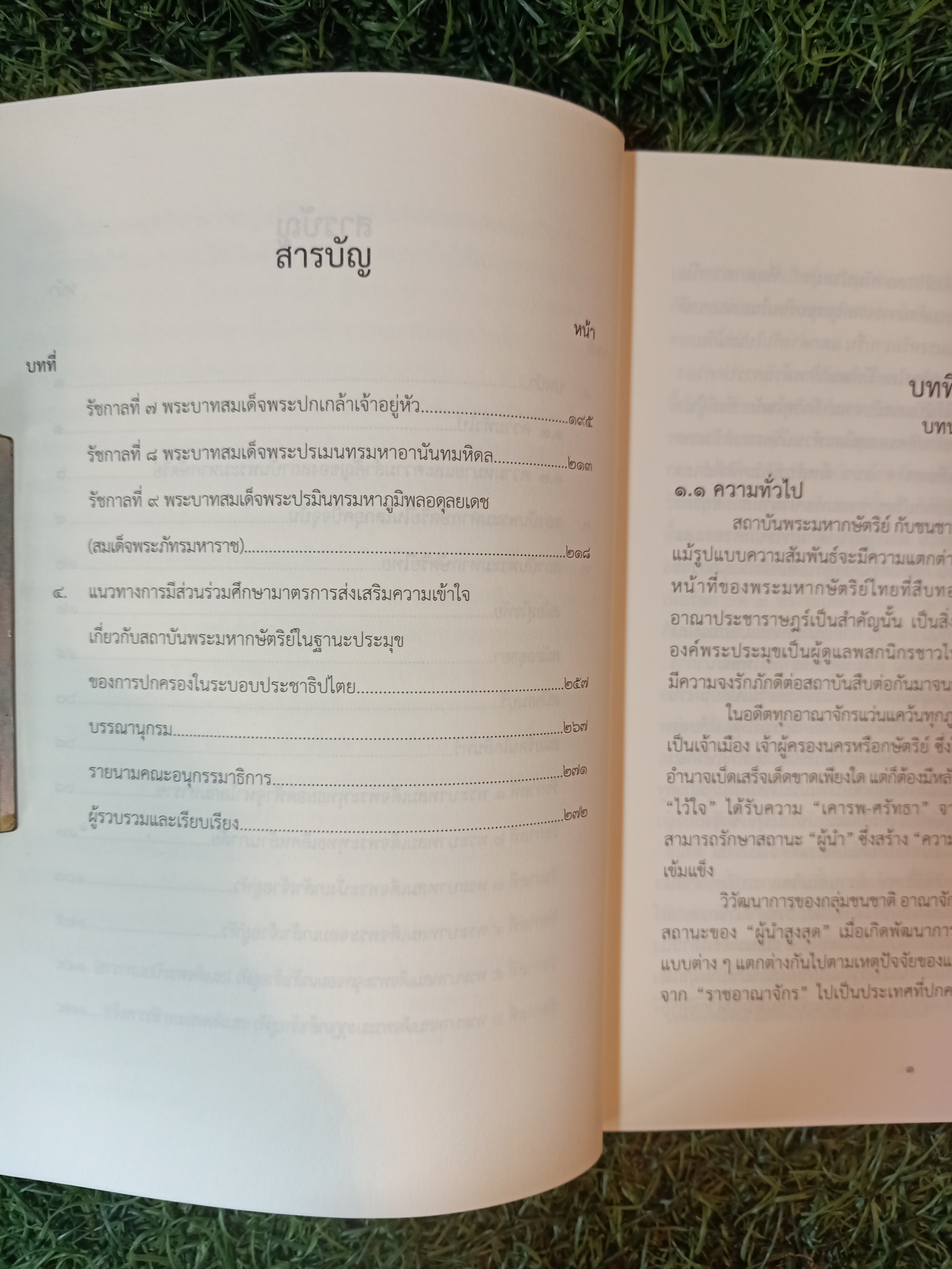 ชุดความรู้ เรื่้อง "สถาบันพระมหากษัตริย์ไทย" / คณะอนุกรรมธิการศึกษามาตรการส่งเสริมความเข้าใจเกี่ยวกับสถาบันพระมหากษัตริย์