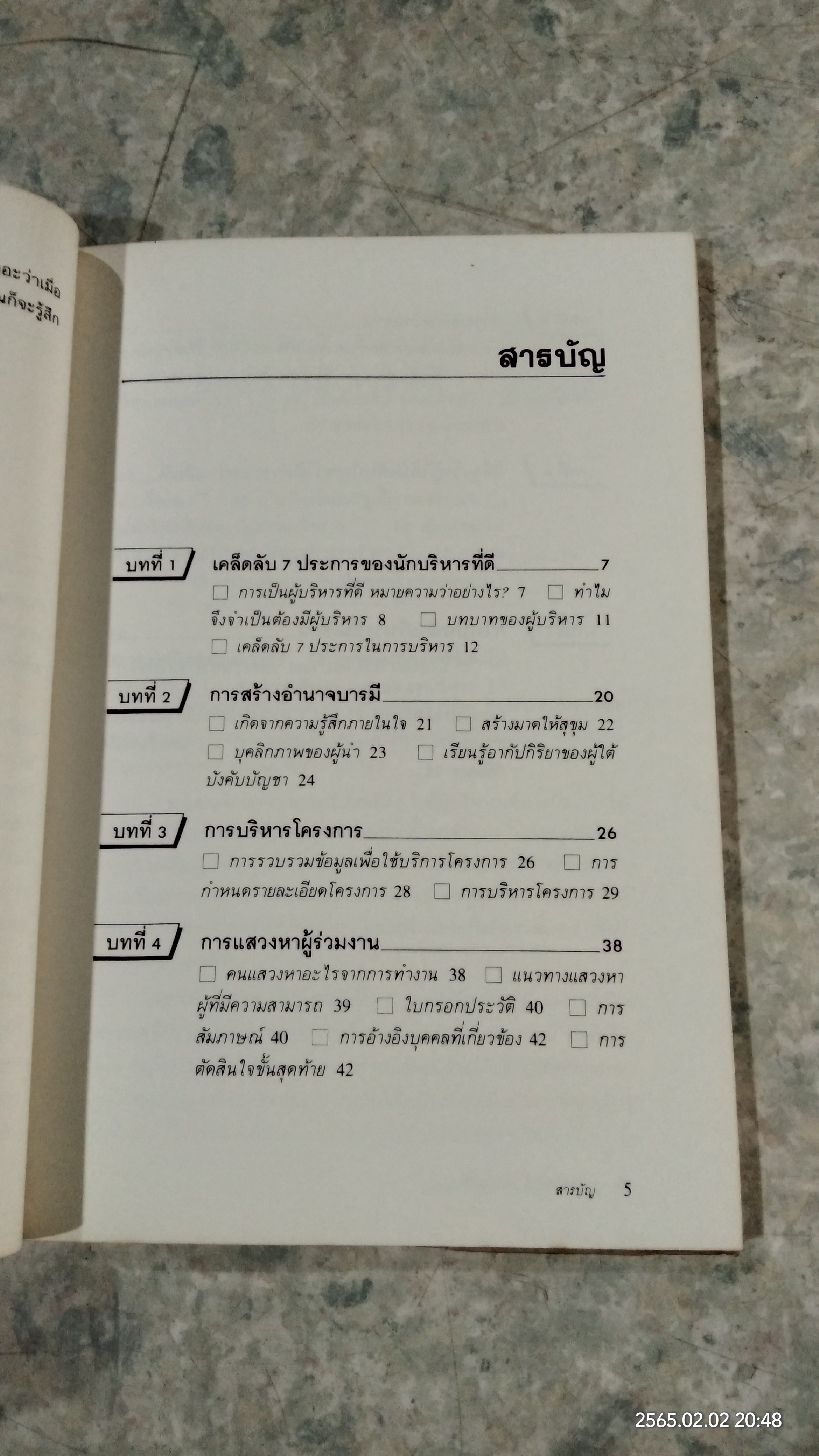 เป็นหัวหน้าดีไม่ใช่อยู่ที่ดวง / เชอริล ไรมอลด์