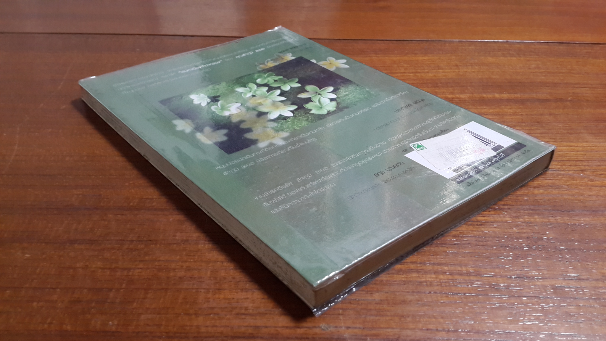 เสน่หา เวียงจำปาหลวง / สัจภูมิ ละออ