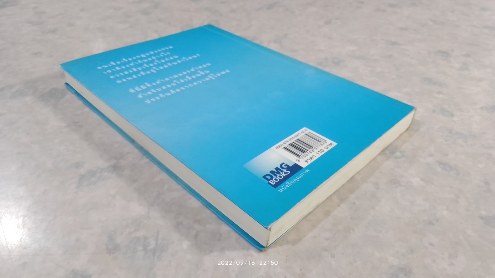 เตรียมเสบียงไว้เลี้ยงตัว ๑๑ / ดังตฤณ