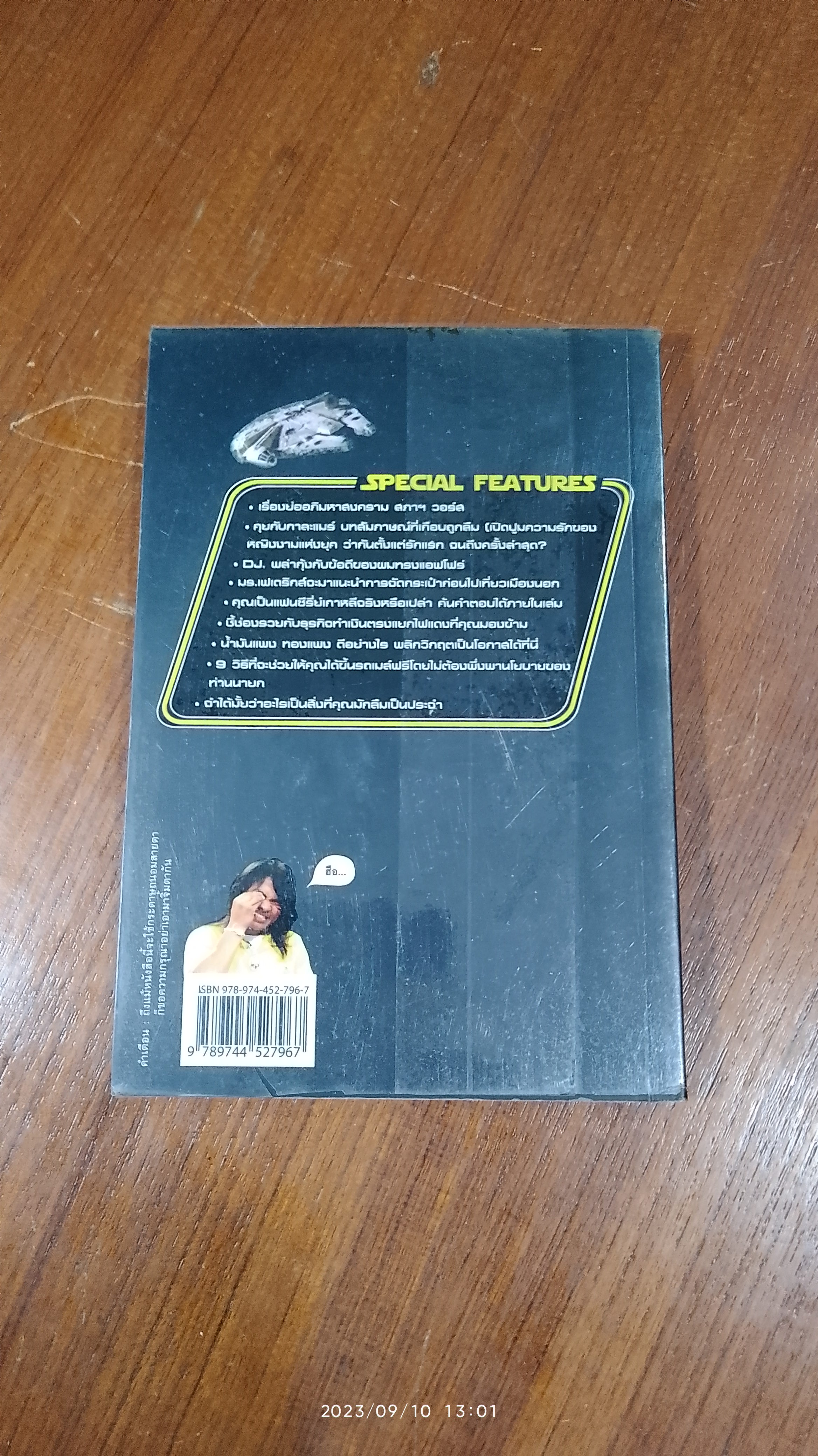 ฮิกาซีน : สภาฯ วอร์ส