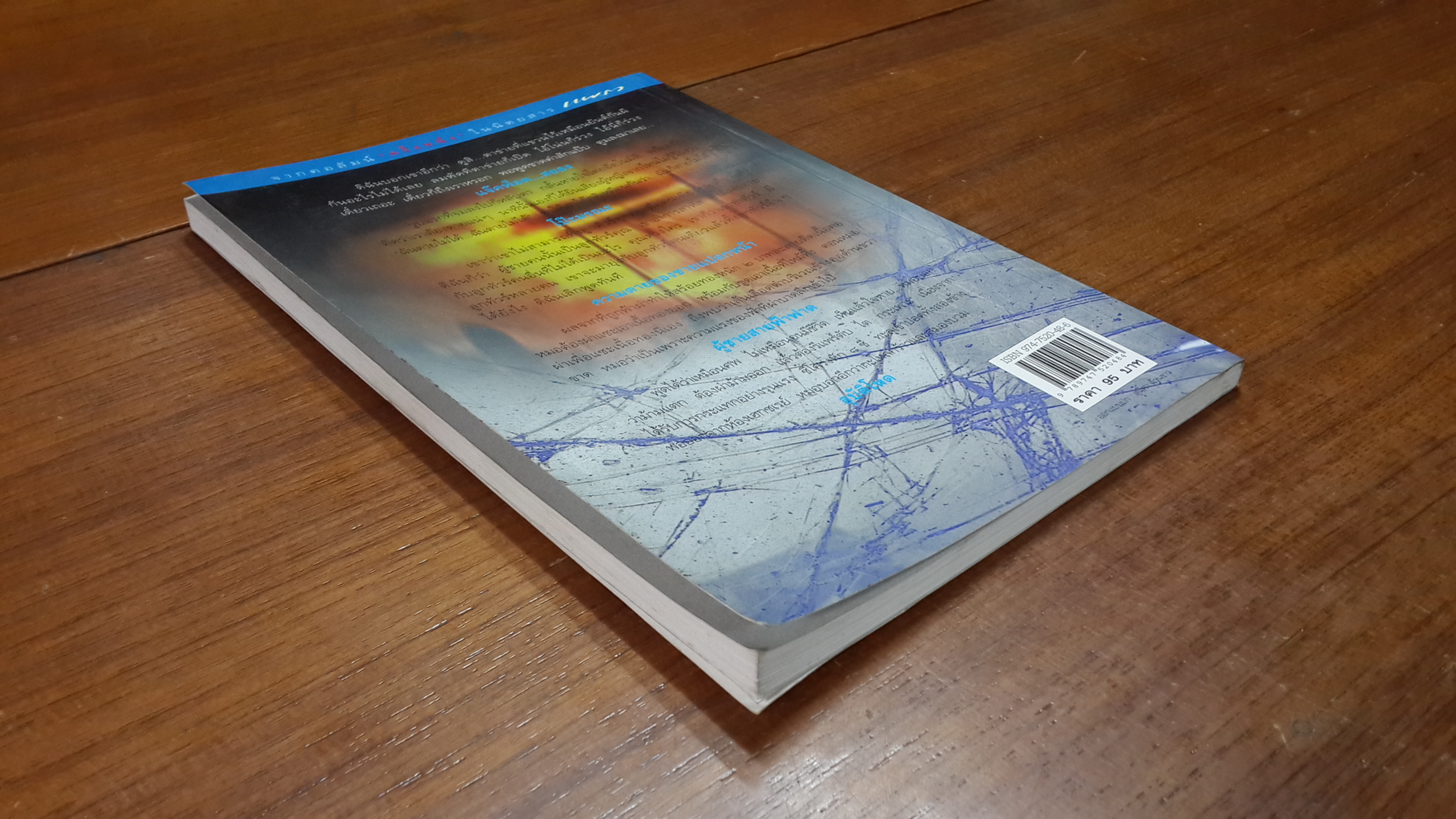 อุบัติโหด / กองบรรณาธิการนิตยสารแพรว