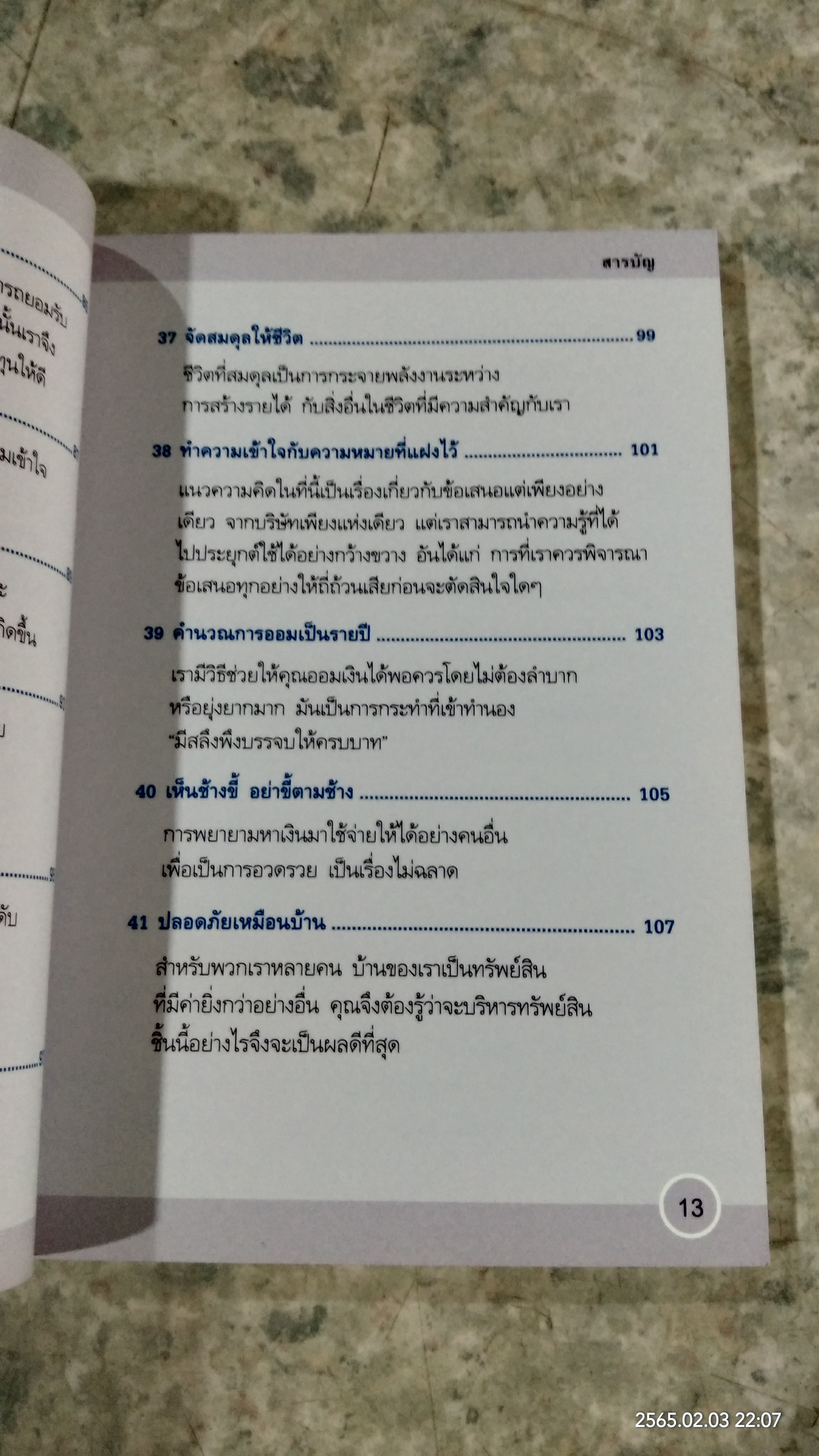 ใช้เงินให้ทำงาน / John Middleton