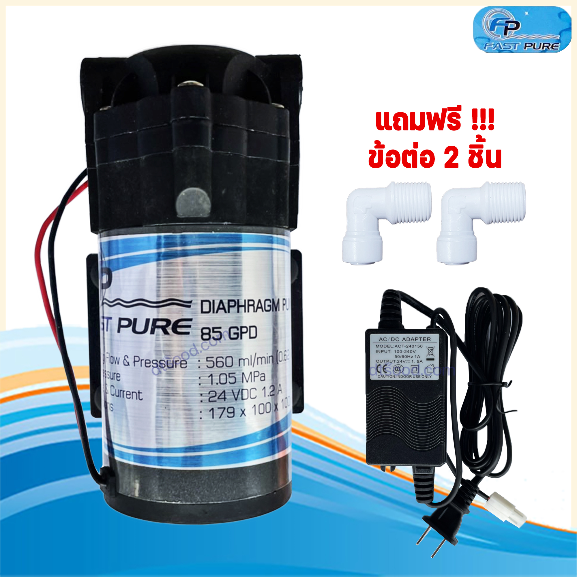 ปั๊มเครื่องกรองน้ำ ปั๊มตู้น้ำหยอดเหรียญ ปั๊มน้ำ ปั๊มอัด Diaphragm Pump ปั้มRO 85 GPD ยี่ห้อ Fast pure