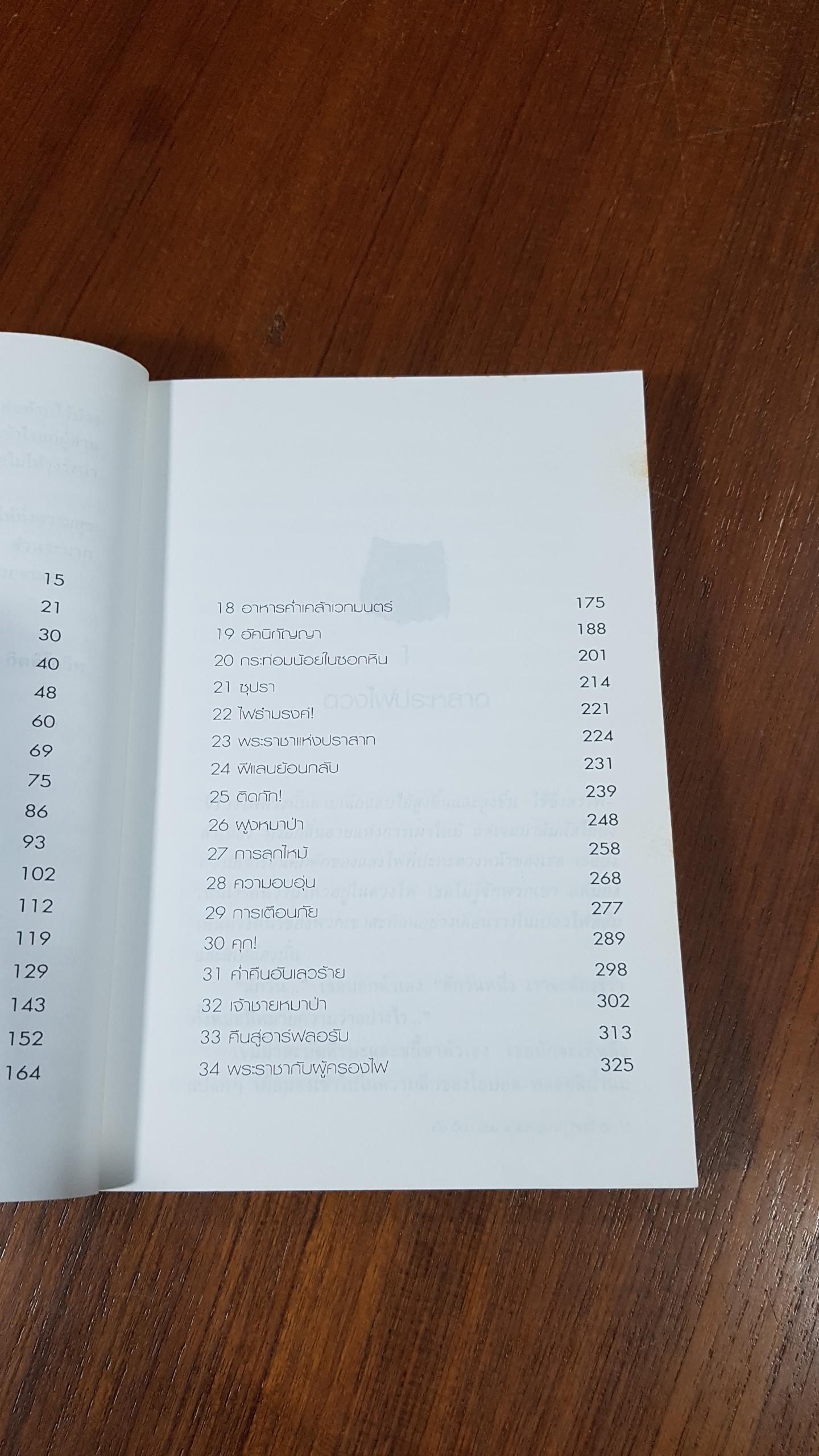 ฟลีแบ็กกับไฟธำมรงค์ / Beth Webb