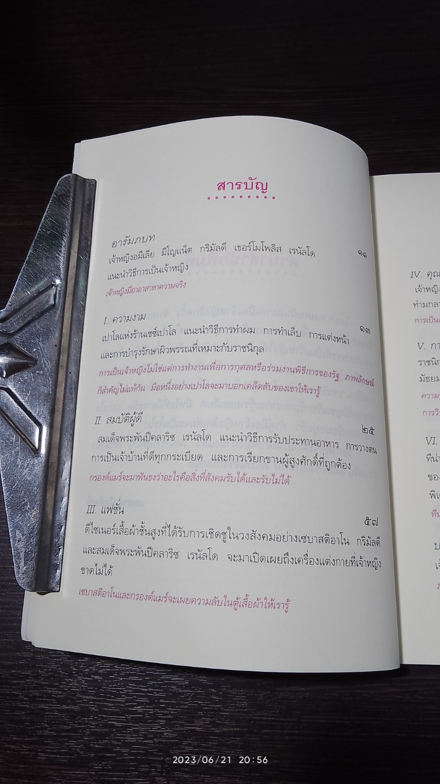 "บันทึกของเจ้าหญิง" (เล่มพิเศษ) ตอน บทเรียนสำหรับเจ้าหญิง / Meg Cabot