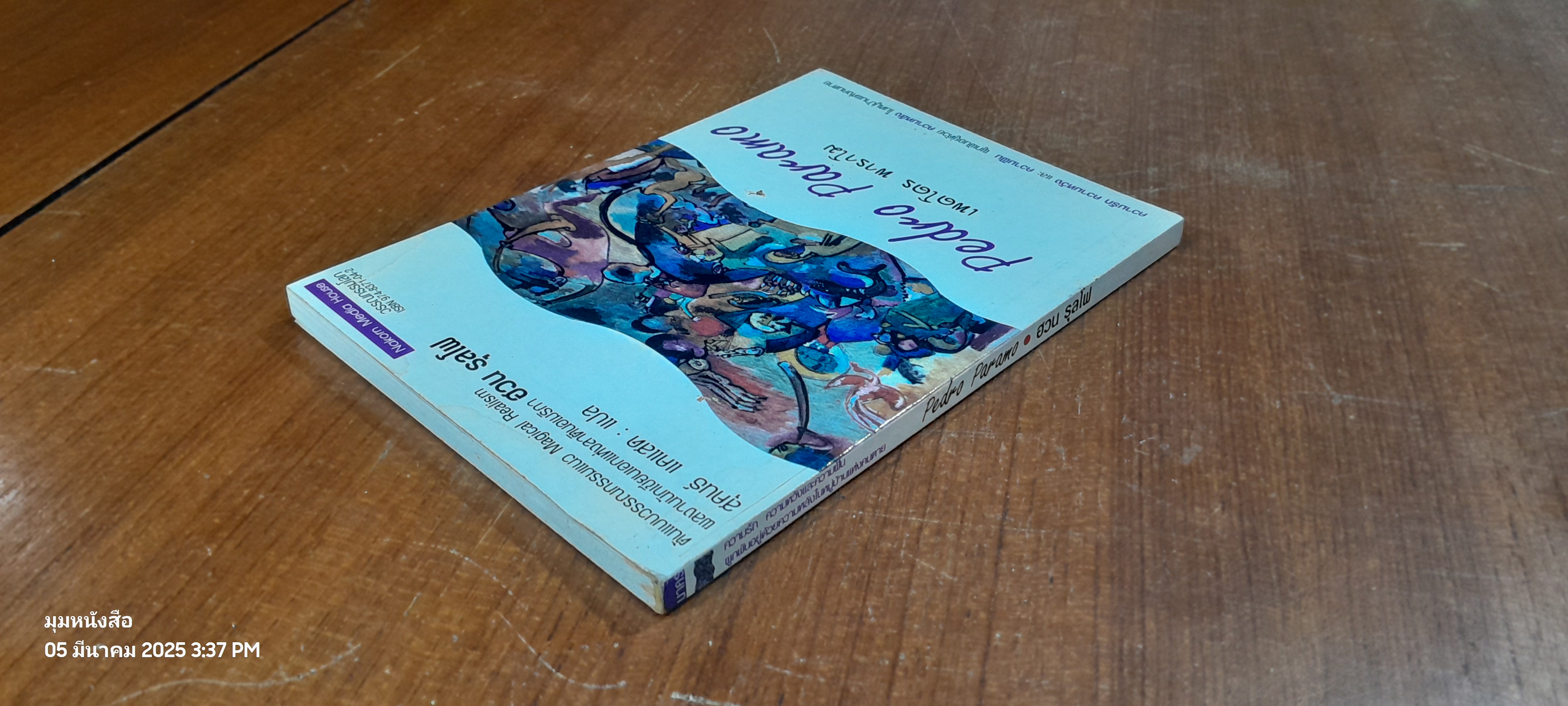 เพดโดร พาราโม / ฮวน รุลโฟ