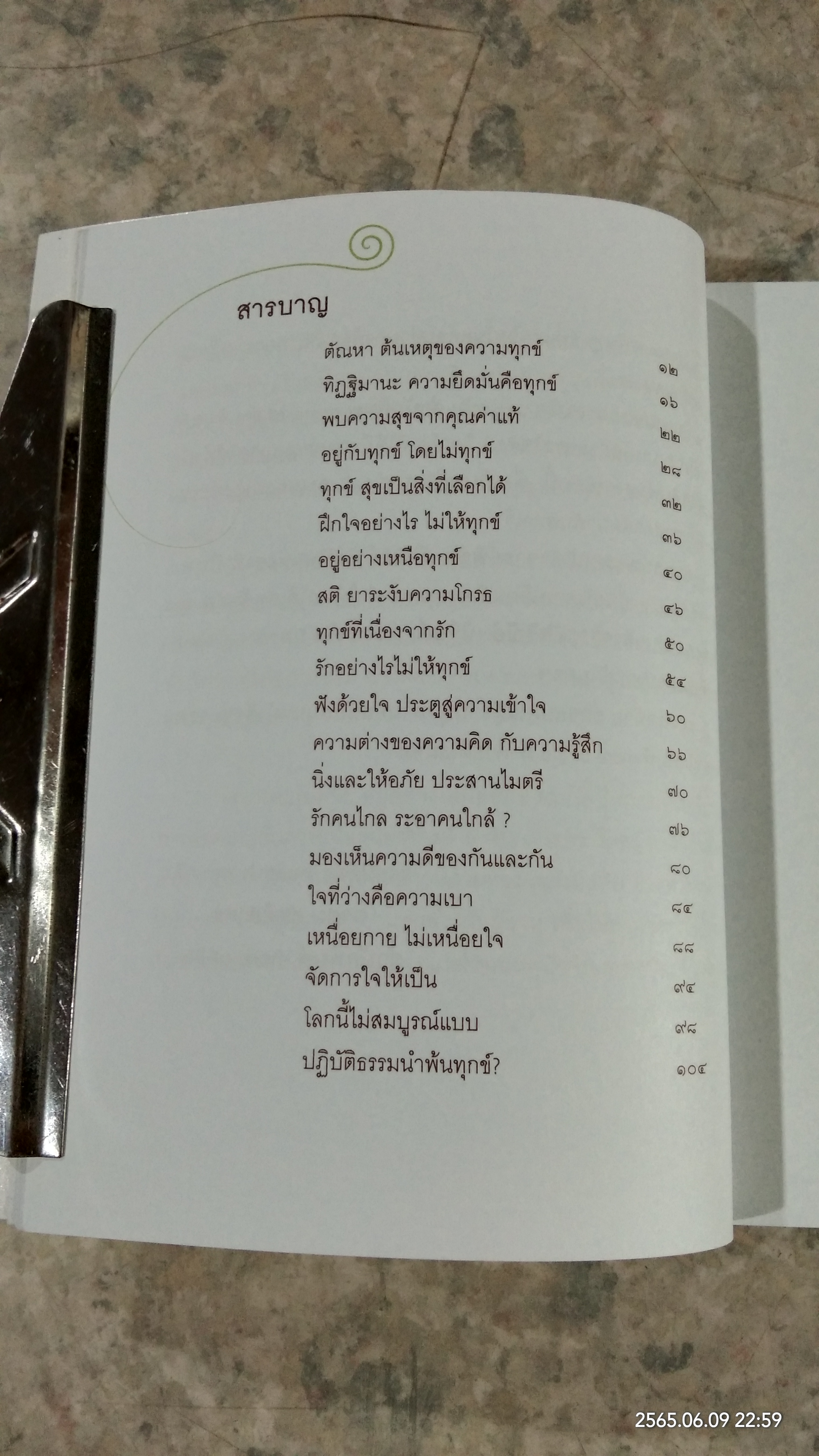 อยู่อย่างเหนือทุกข์ / พระไพศาล วิสาโล