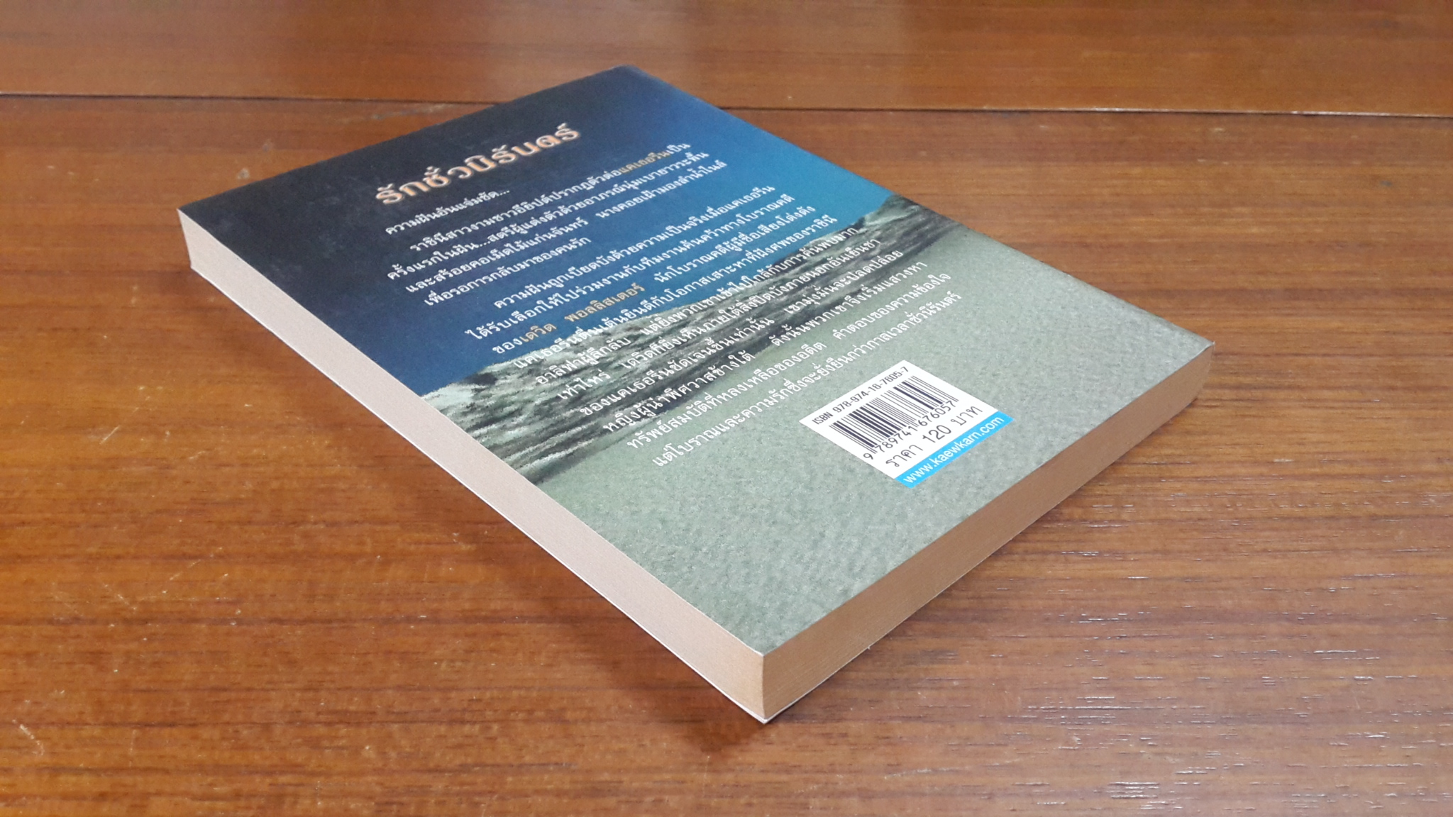 รักชั่วนิรันดร์ / อารีแอล แปล