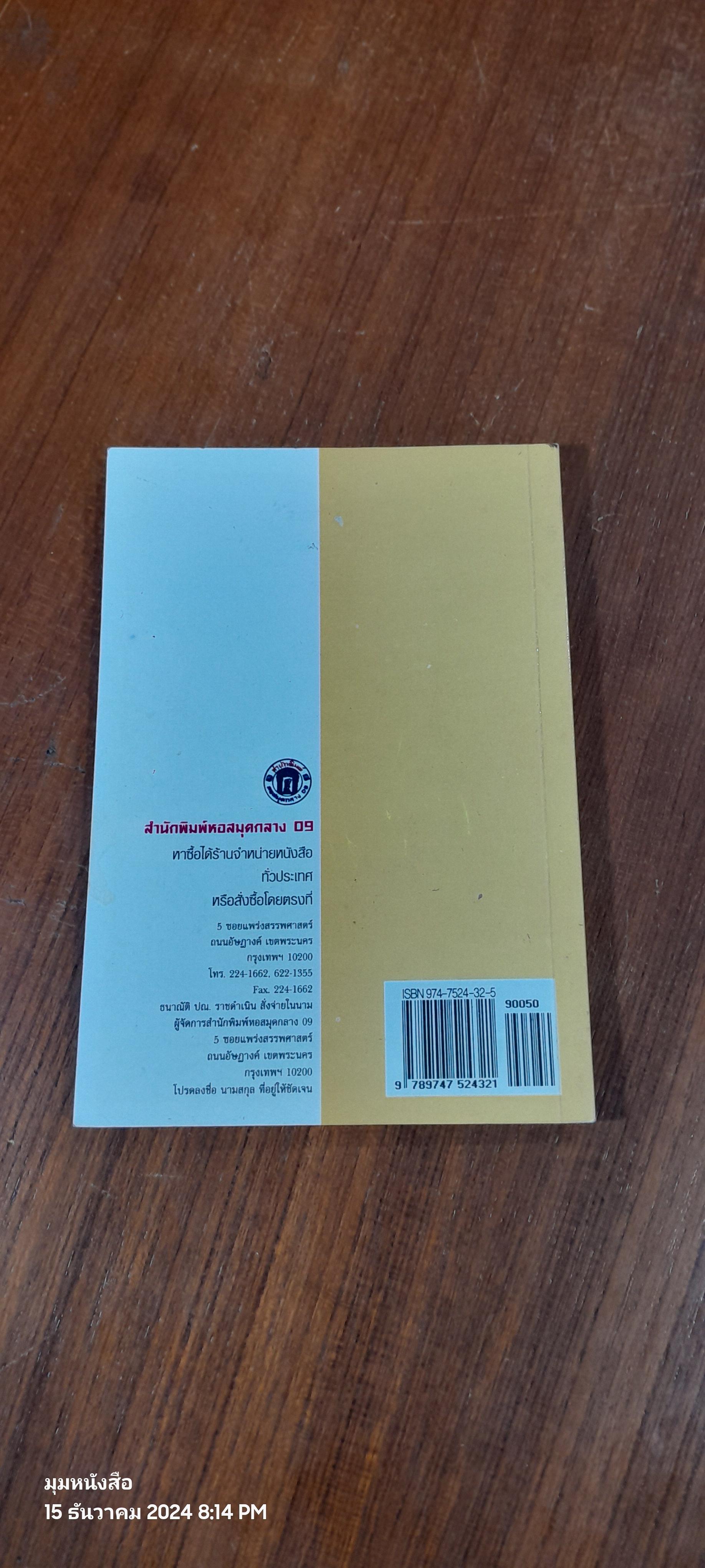 พรหมชาติ ฉบับโหรหลวง / พิษณุ