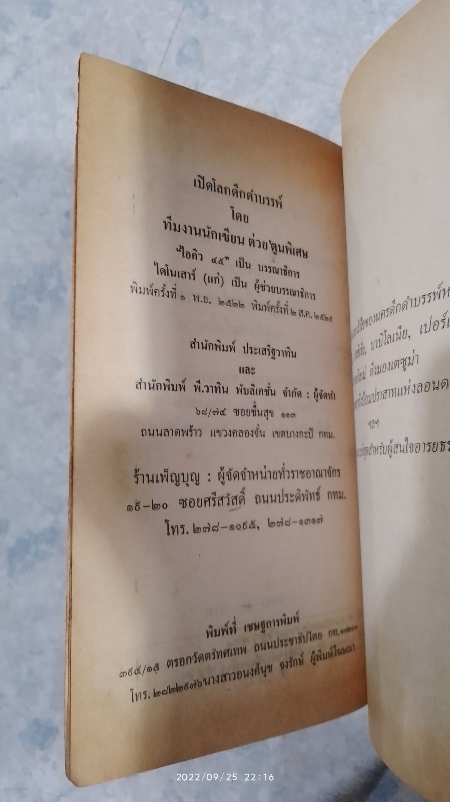 เปิดโลกดึกดำบรรพ์ / ไอคิว 45 และ ไดโนเสาร์(แก่)